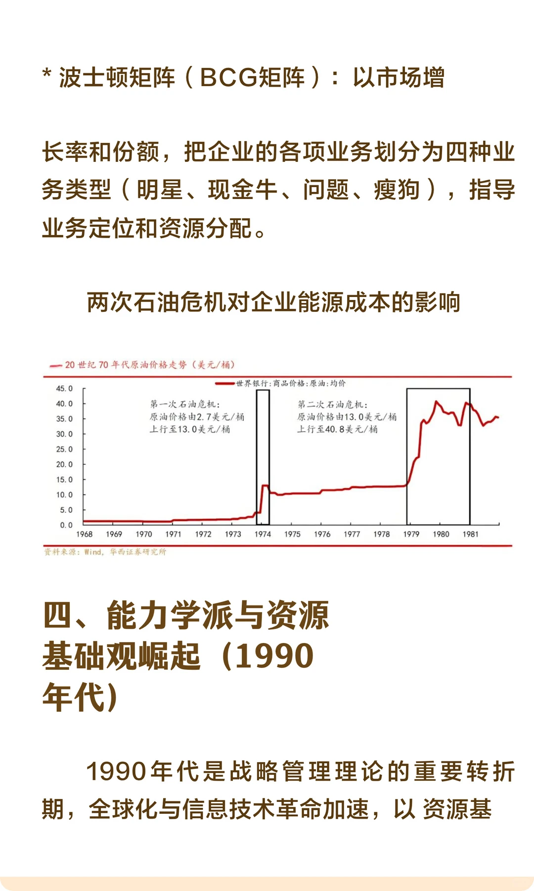 透过战略百年发展史，看企业战略的演进逻辑