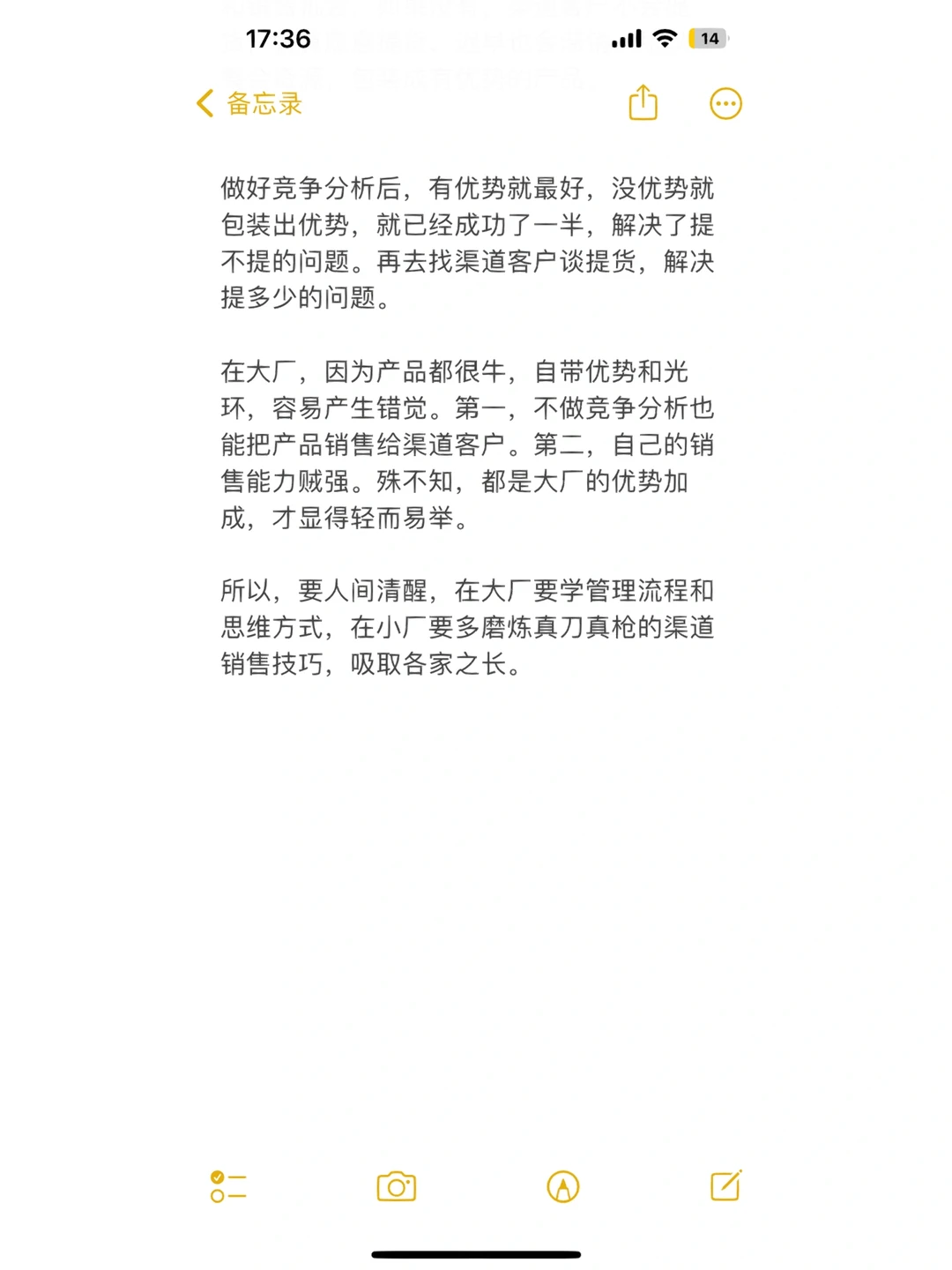 竞争分析，是渠道销售的基本功