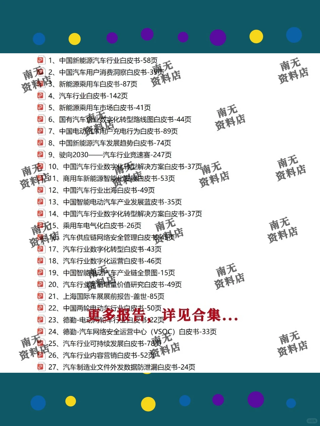 新能源汽车行业研究报告2026年电动车发