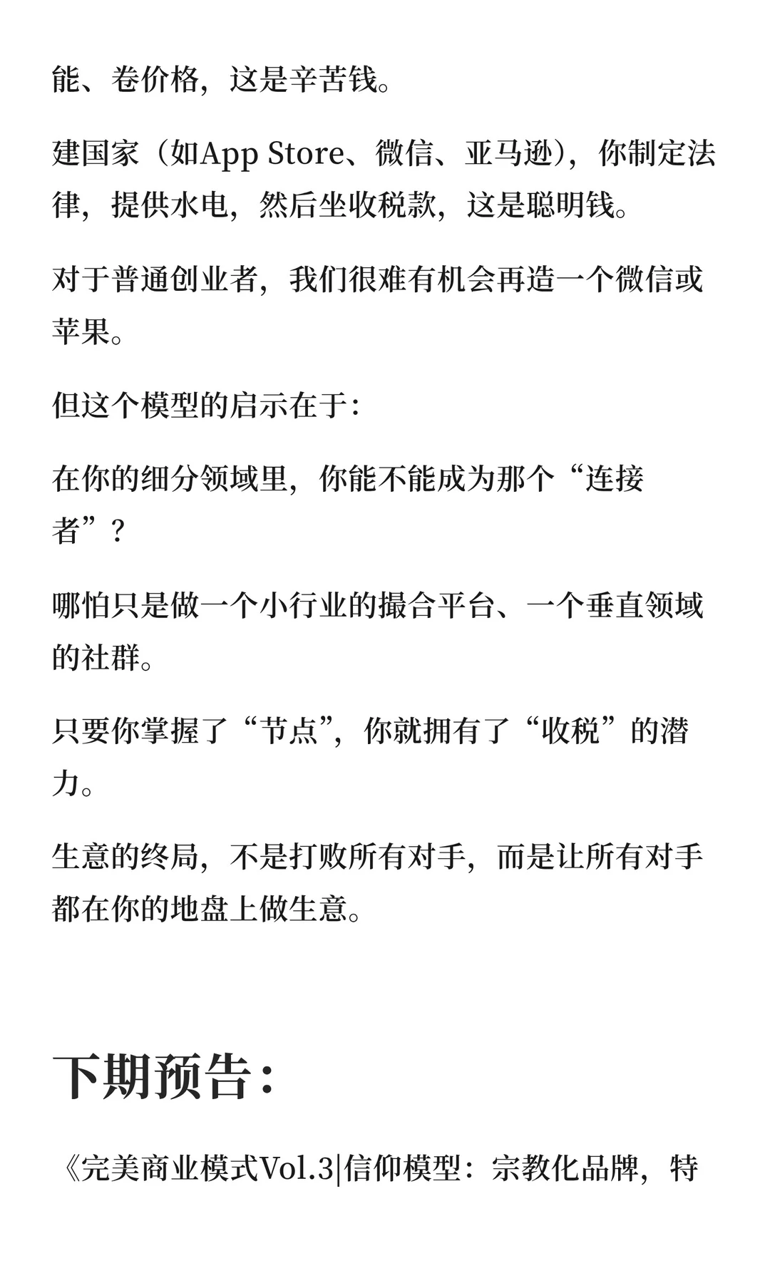 完美商业模式·收税模型篇(Vol.2)