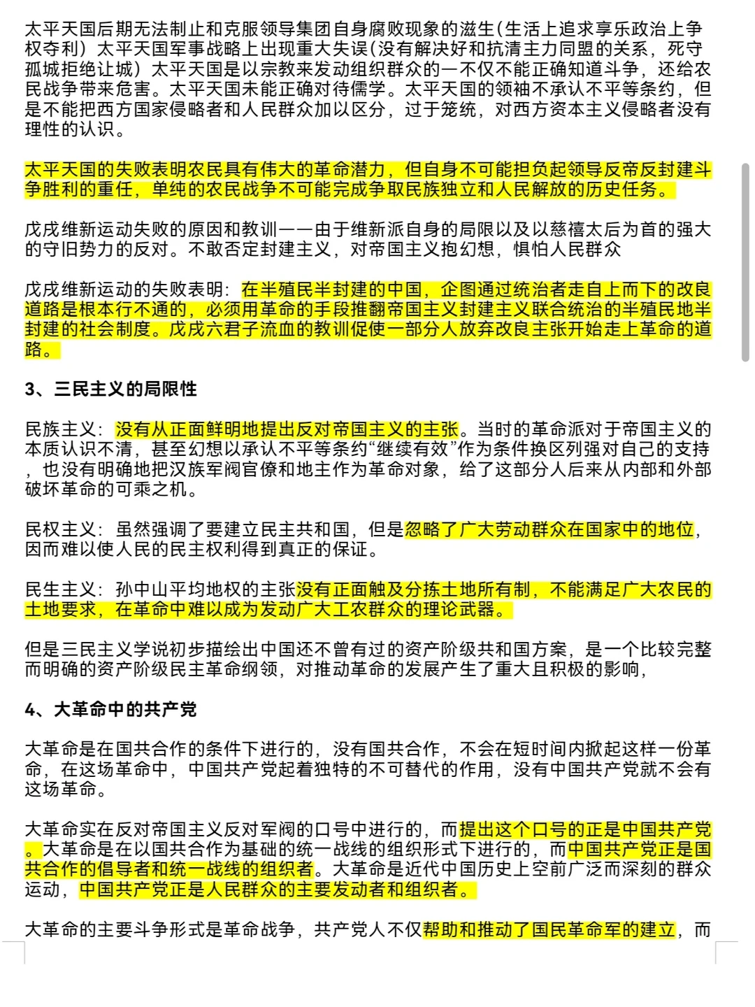 近代史纲要满绩知识点总结❗️?