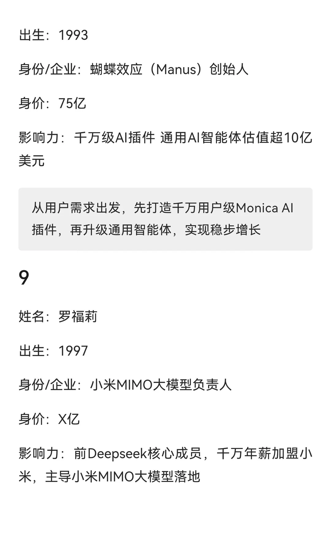 90后AI领域影响力TOP10