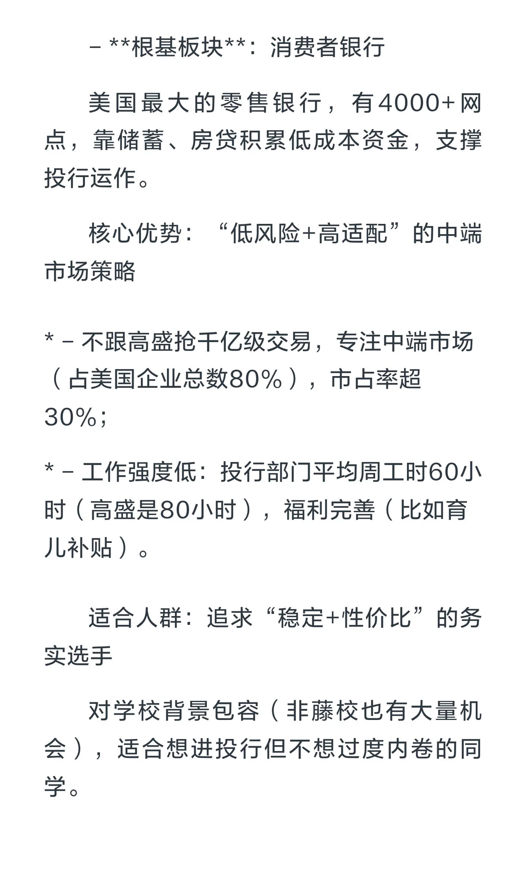 深度扒扒八大投行体系