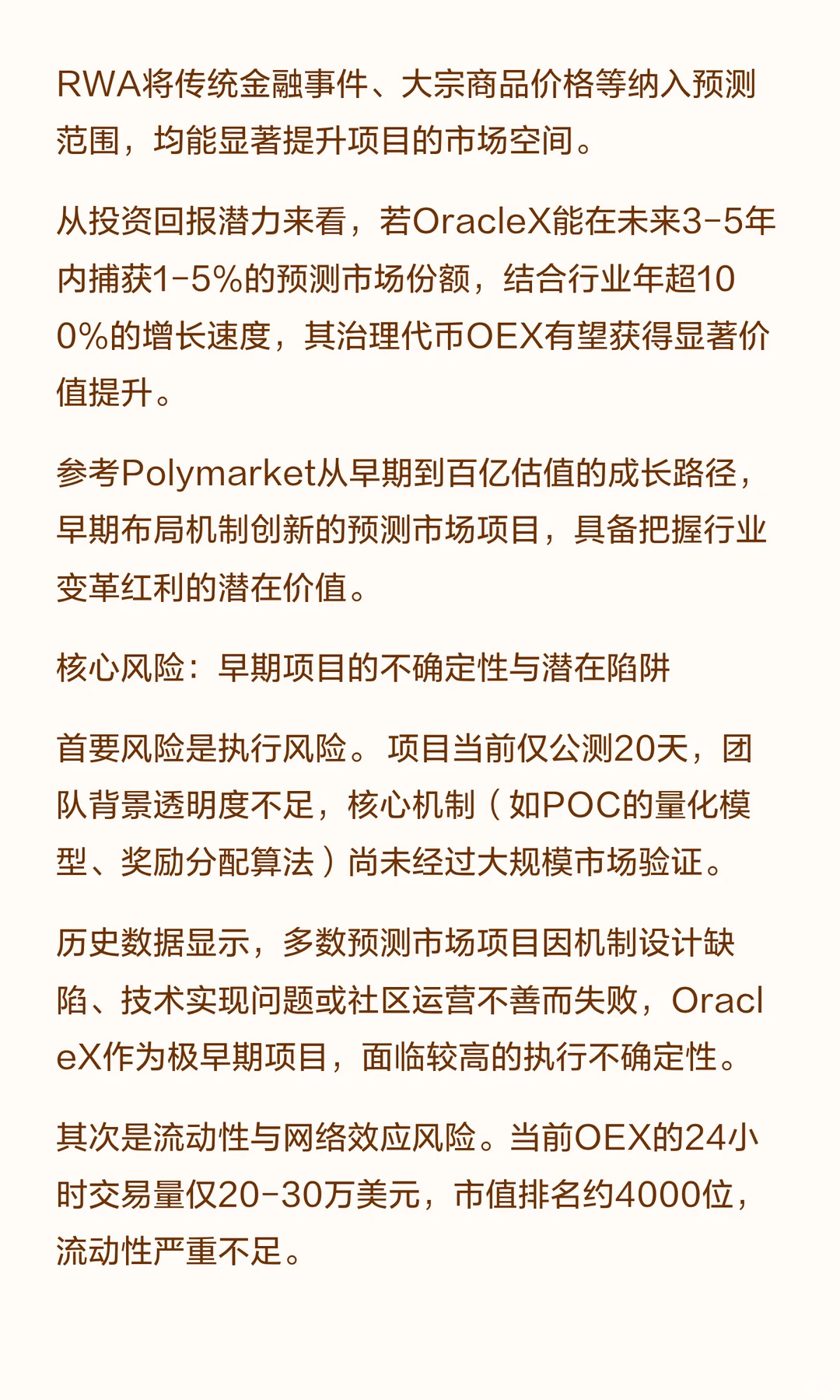 OracleX让Polymarket预测市场江湖不保？