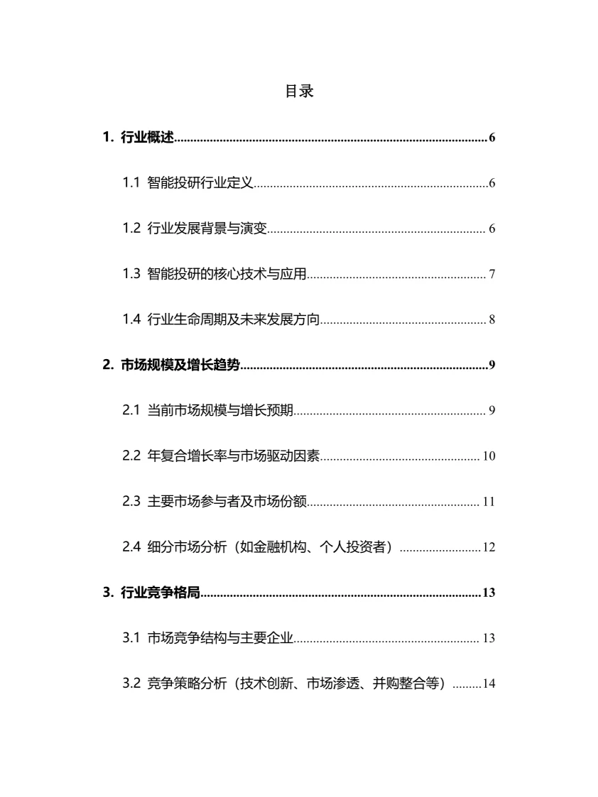 2025年智能投研行业调研分析报告