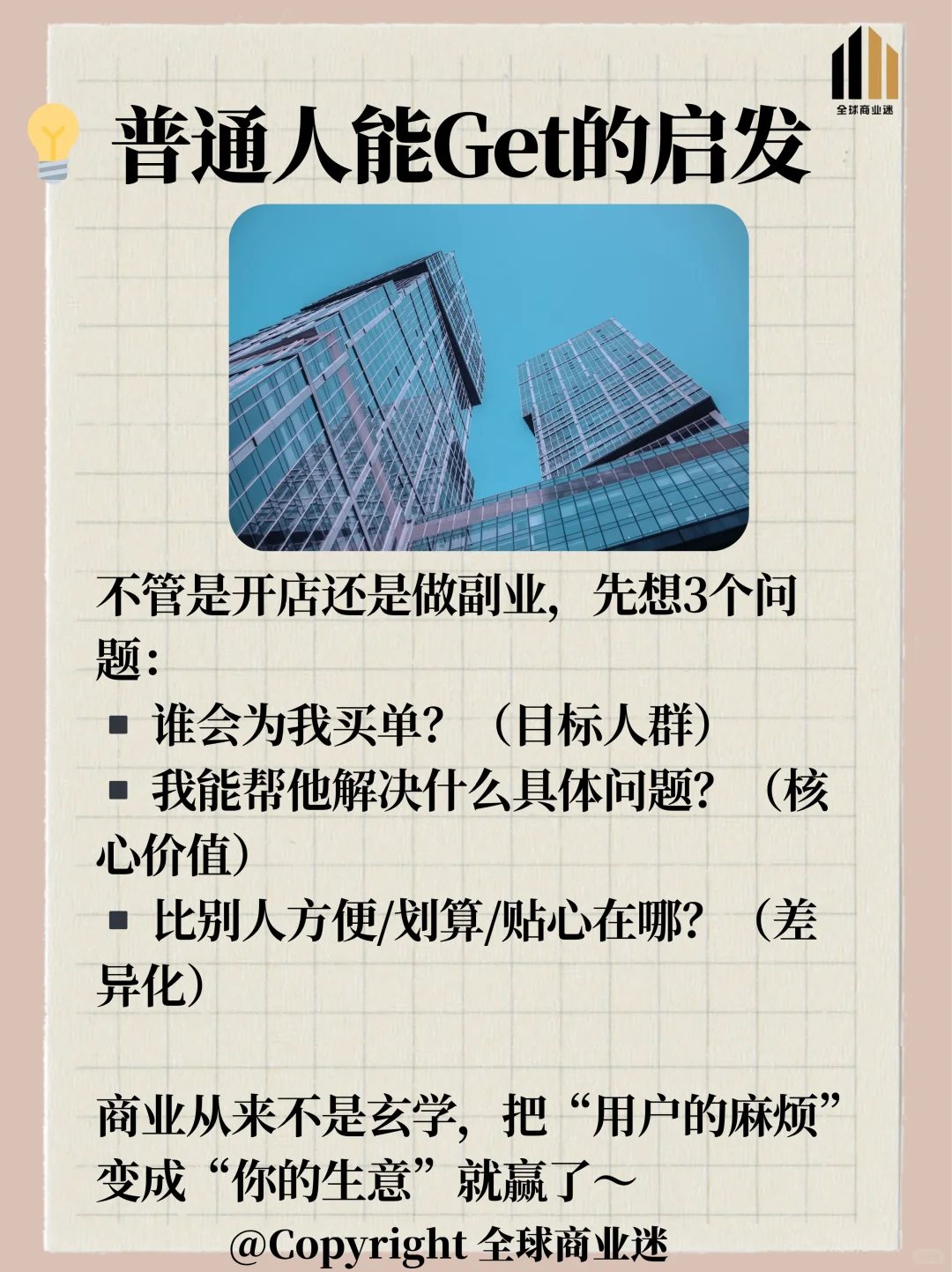 搞懂这3个案例，才算摸透商业本质✨