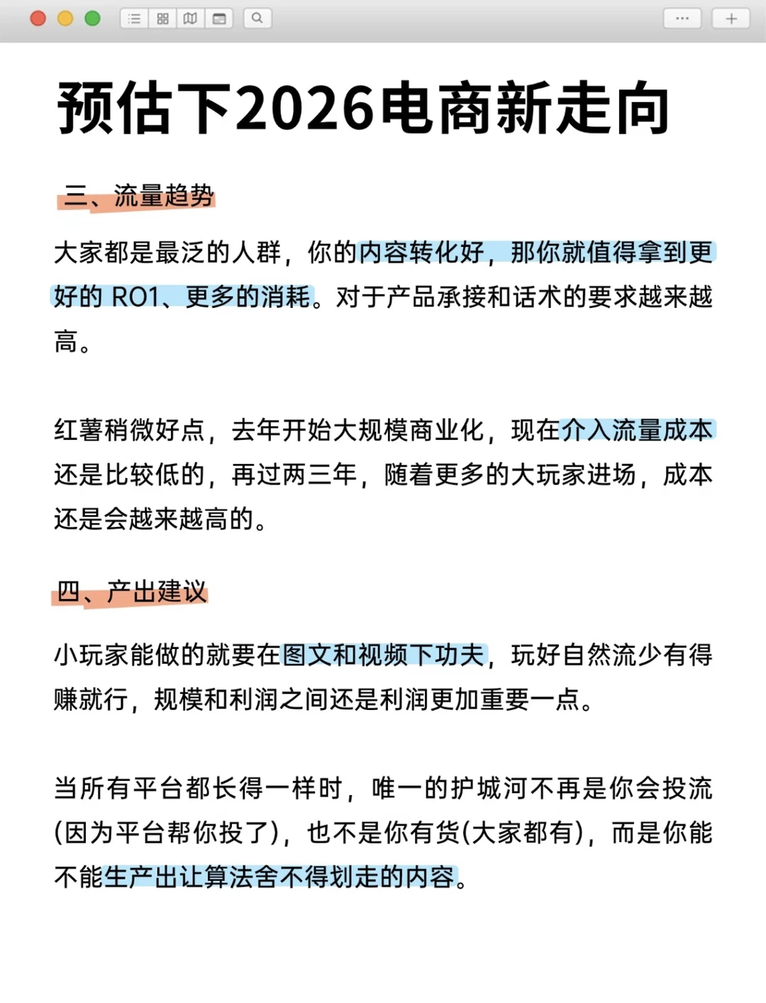 预估下2026年电商平台走向 流量