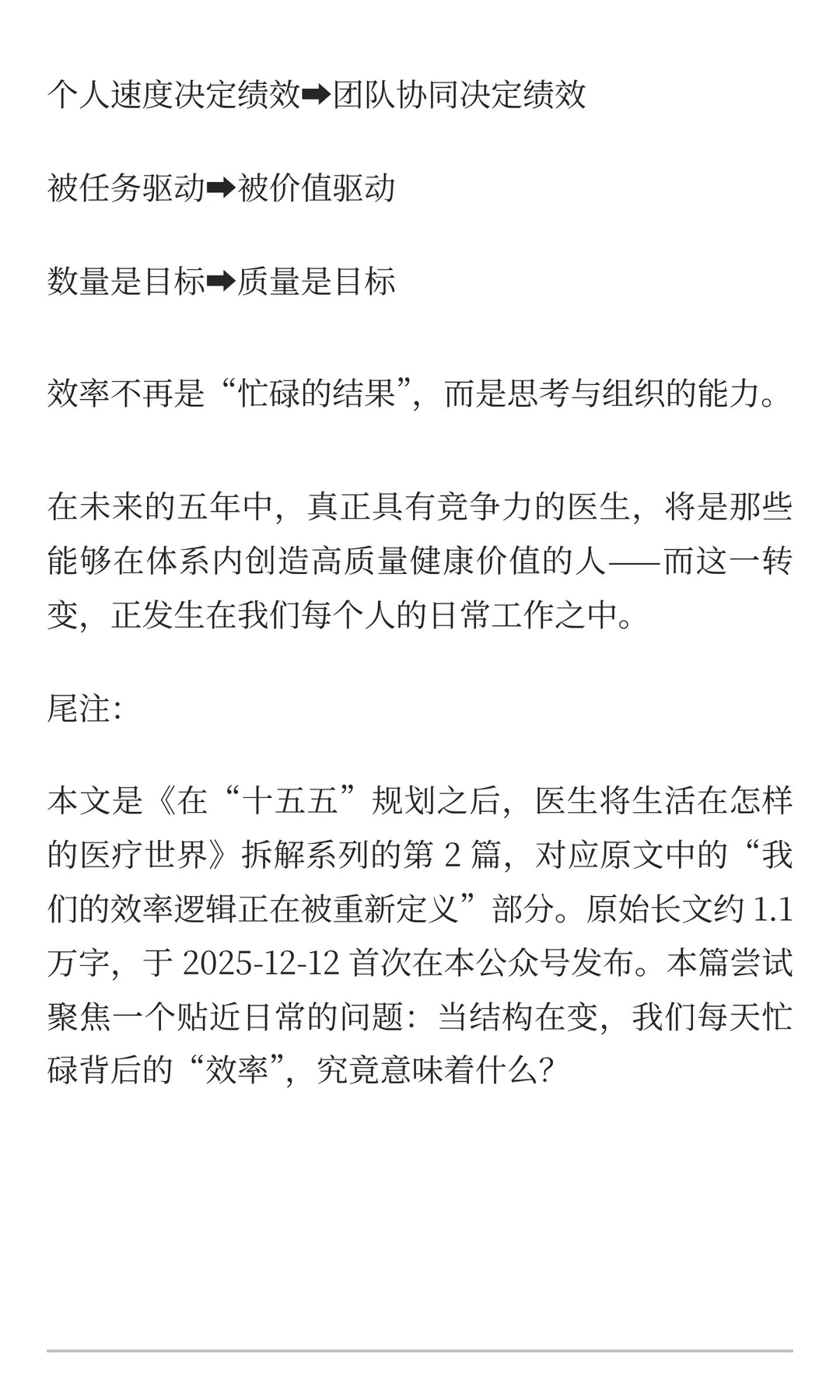 “十五五”规划后的医疗世界（二）