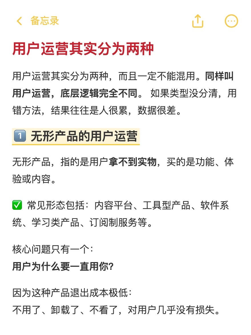 用户运营其实分为两种，千万不要混为一谈！