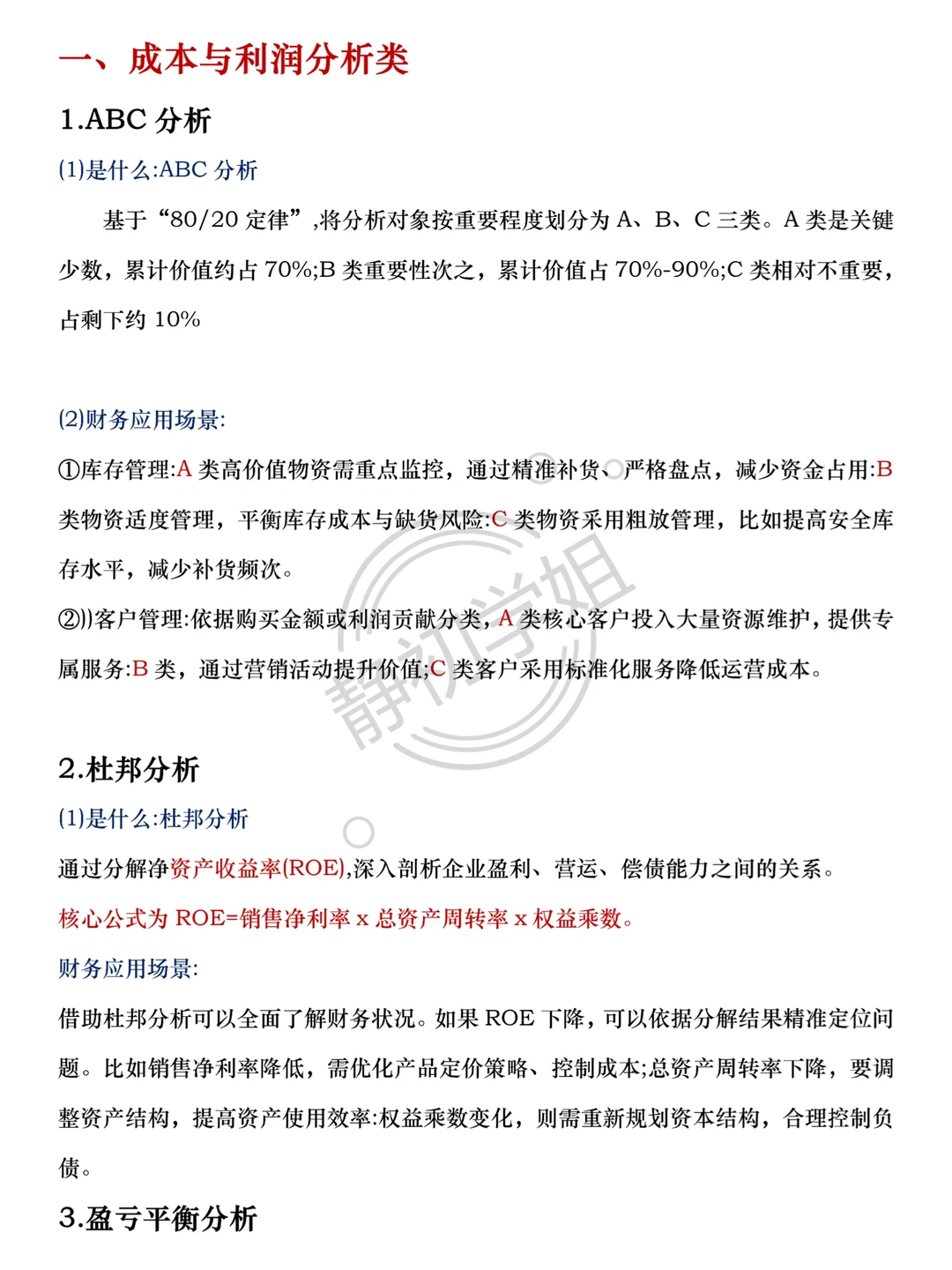 财务分析八大模型，直接抄！