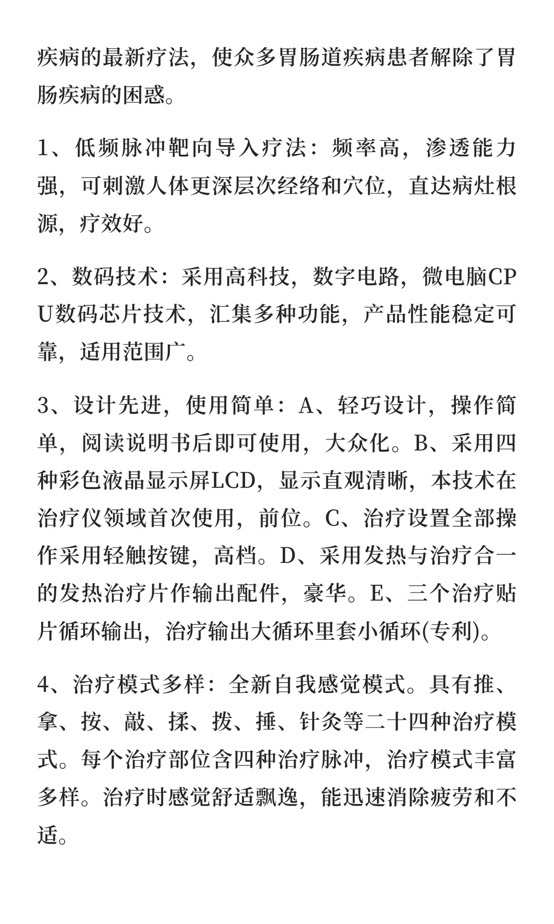 脉冲治疗仪行业市场分析及发展前景预测报