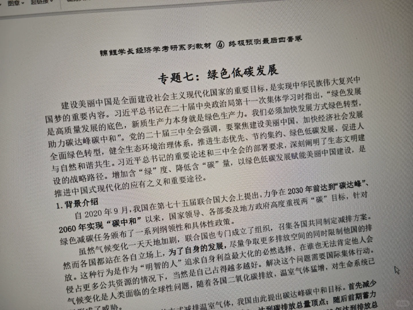 26经济学考研热点论述，就这8个！