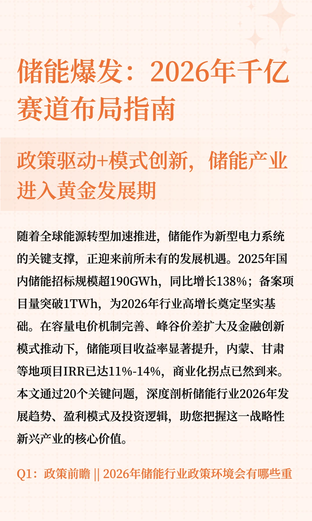 储能爆发：2026年千亿赛道布局指南