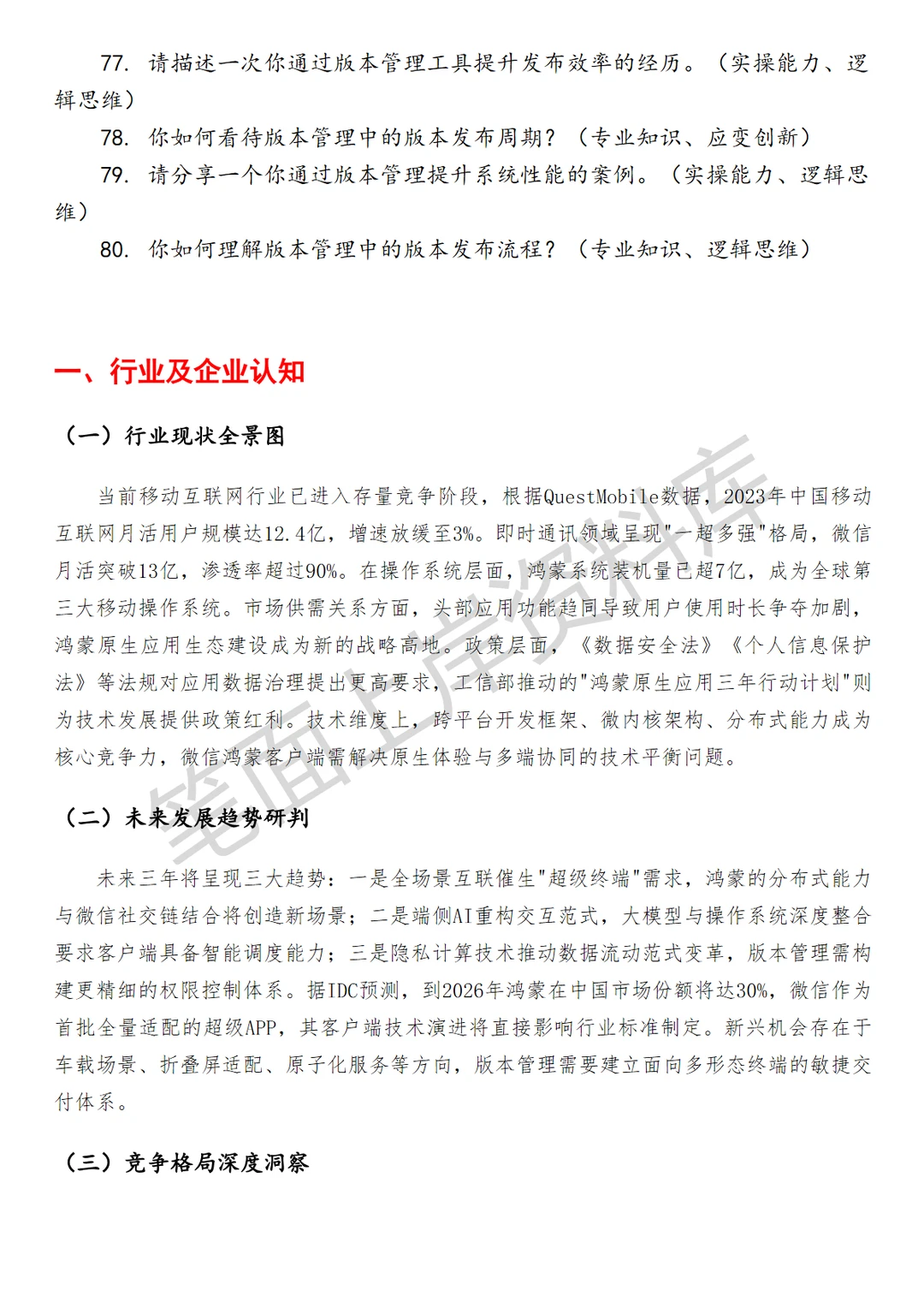 腾讯微信鸿蒙客户端项目经理版本管理