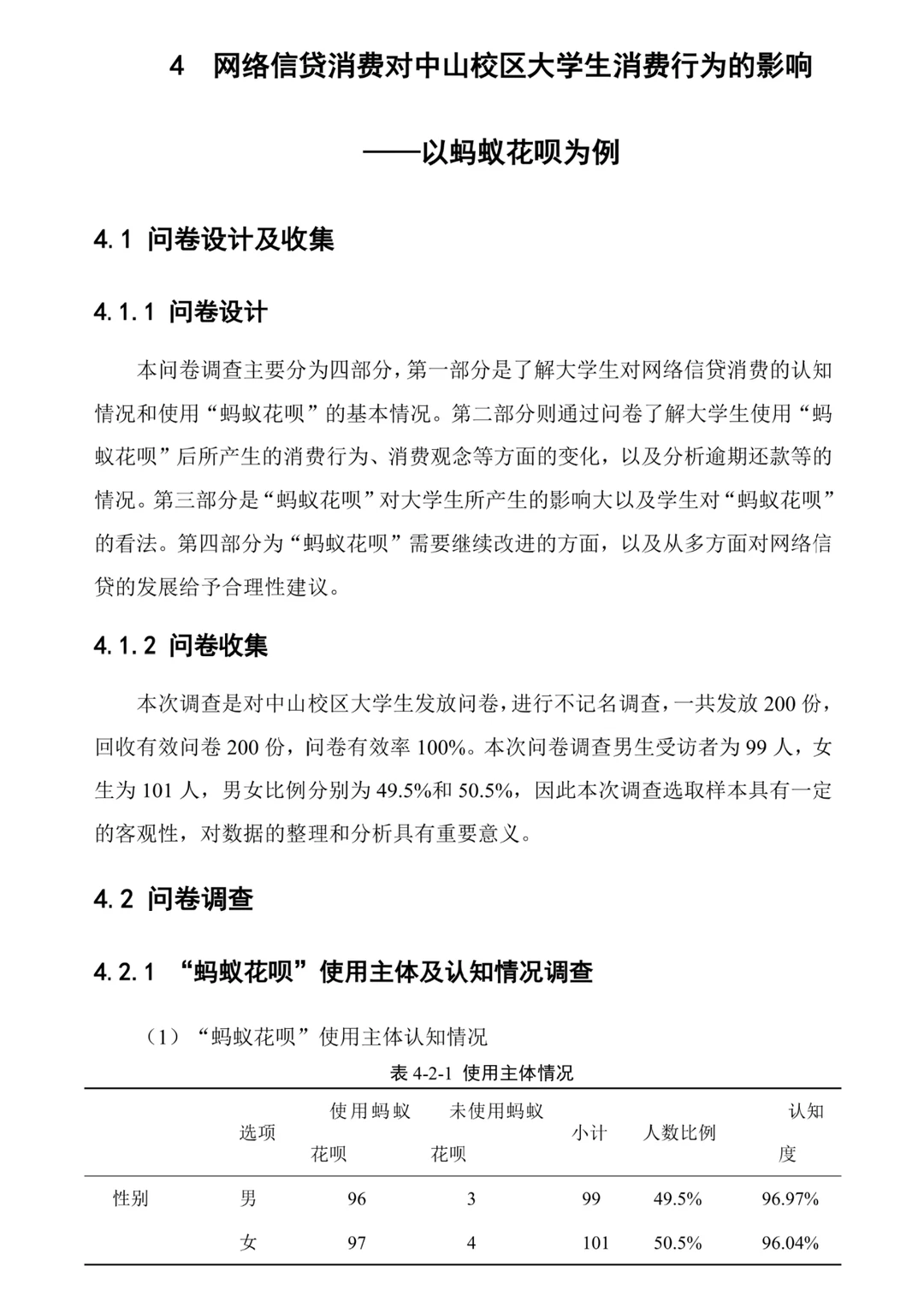 我的问卷调查分析被夸了耶???