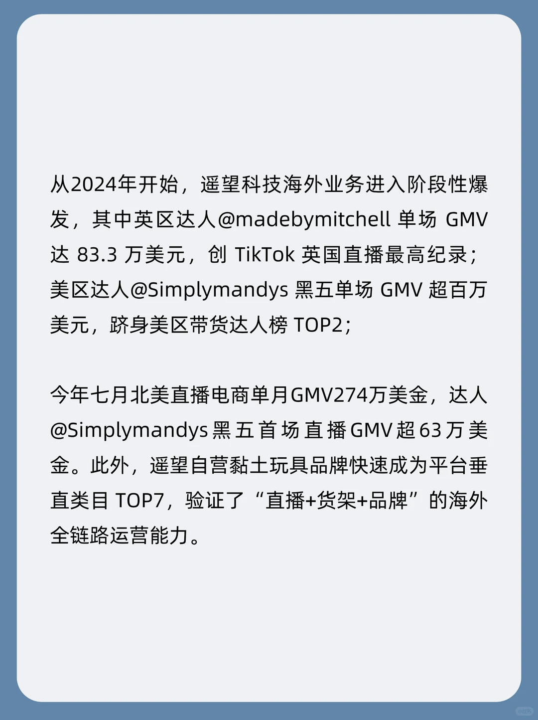 遥望科技入选“中国新电商发展创新案例”