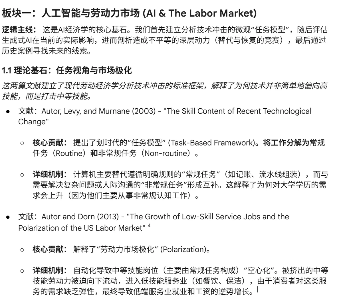Top2文科生学AI【51】AI经济学研究