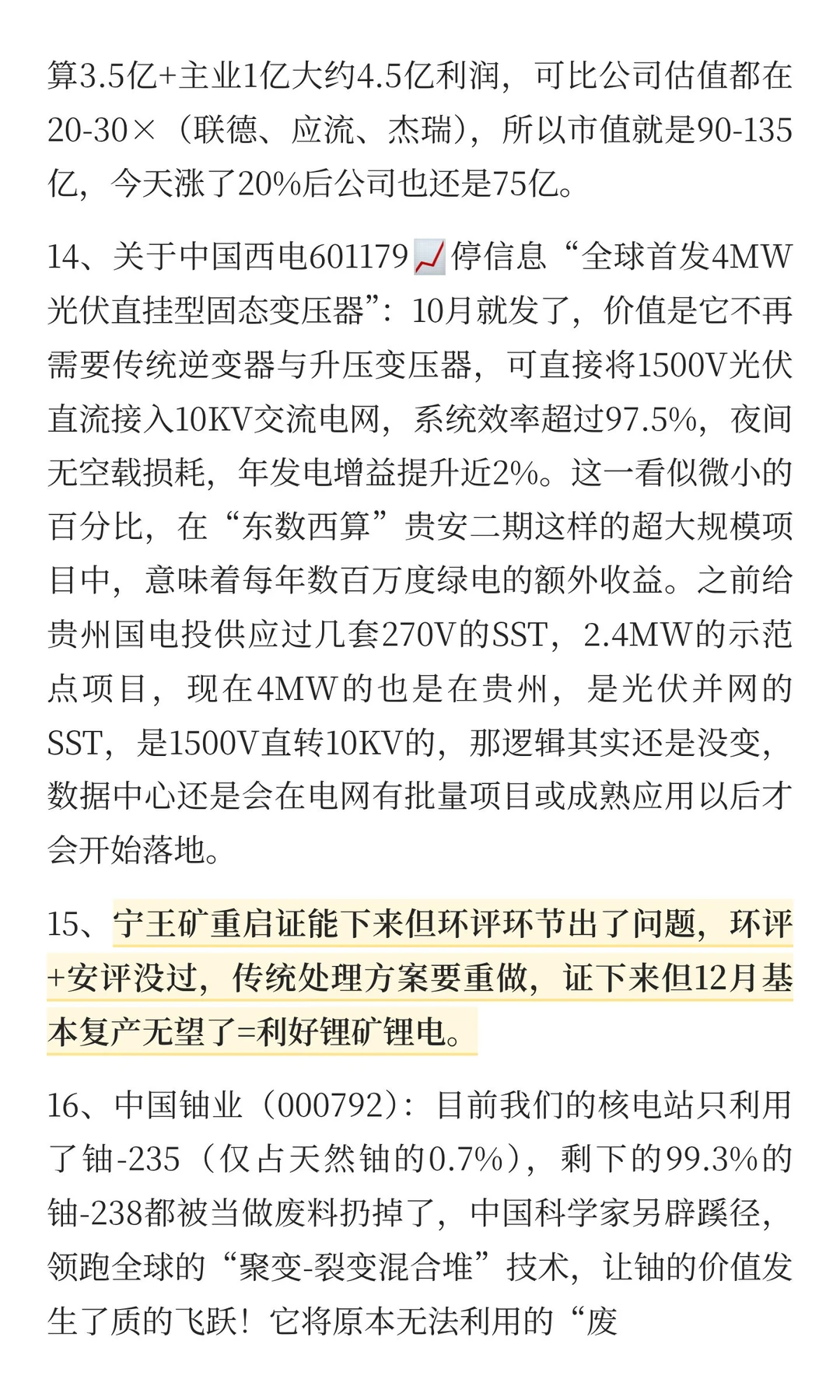 12.14机构内参：核聚变、电网+大储、氢能等