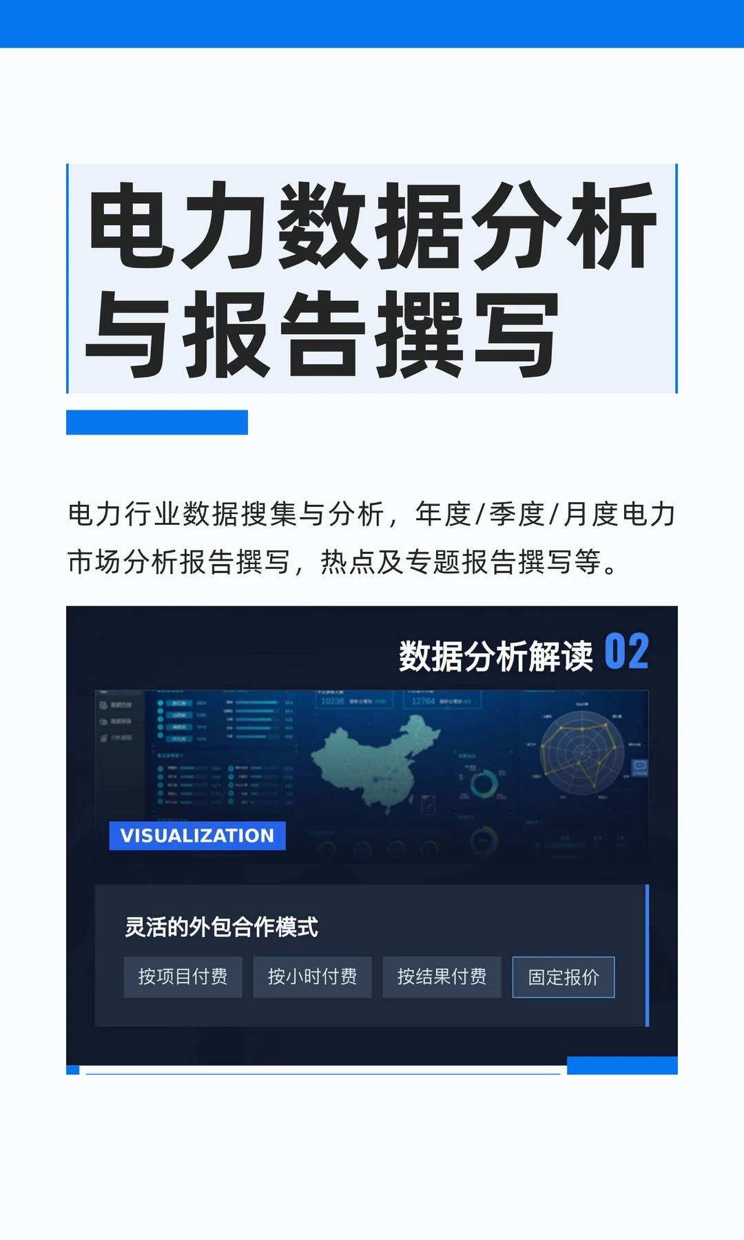 电力数据分析与报告撰写