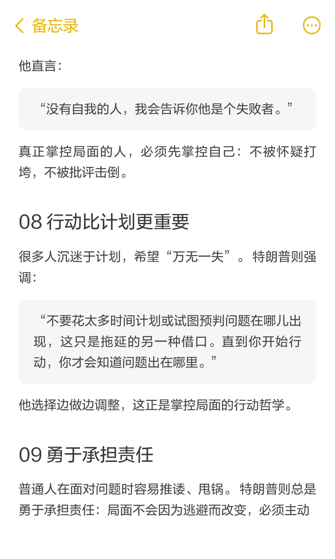 特朗普10条成功逻辑：掌控局面，赢得人生