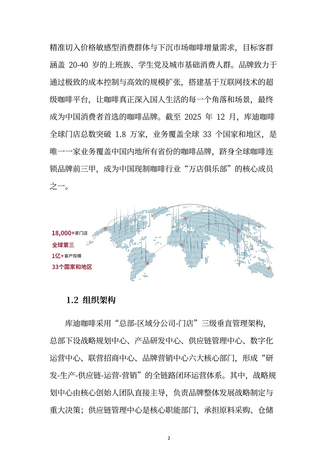 库迪咖啡分析报告：以规模破局的咖啡领航者