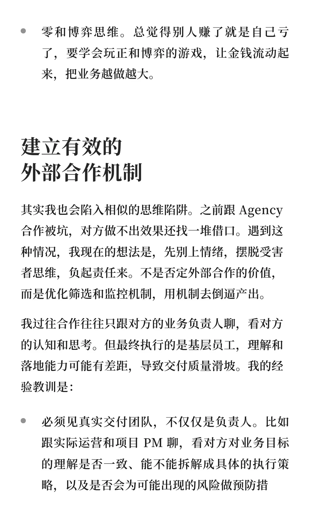 封闭心态如何限制你的生意天花板