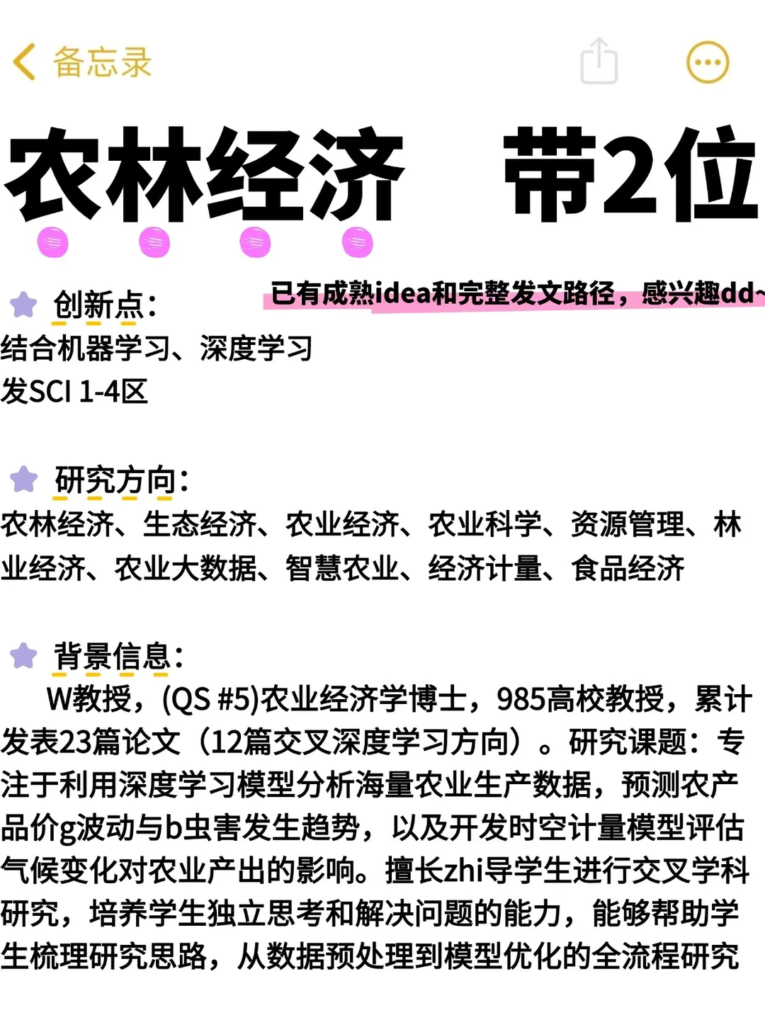 ??农林经济＋AI真的很顶啊啊！！