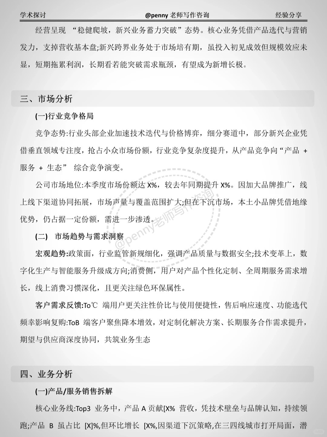 经营分析报告不会写？给你案例模板?
