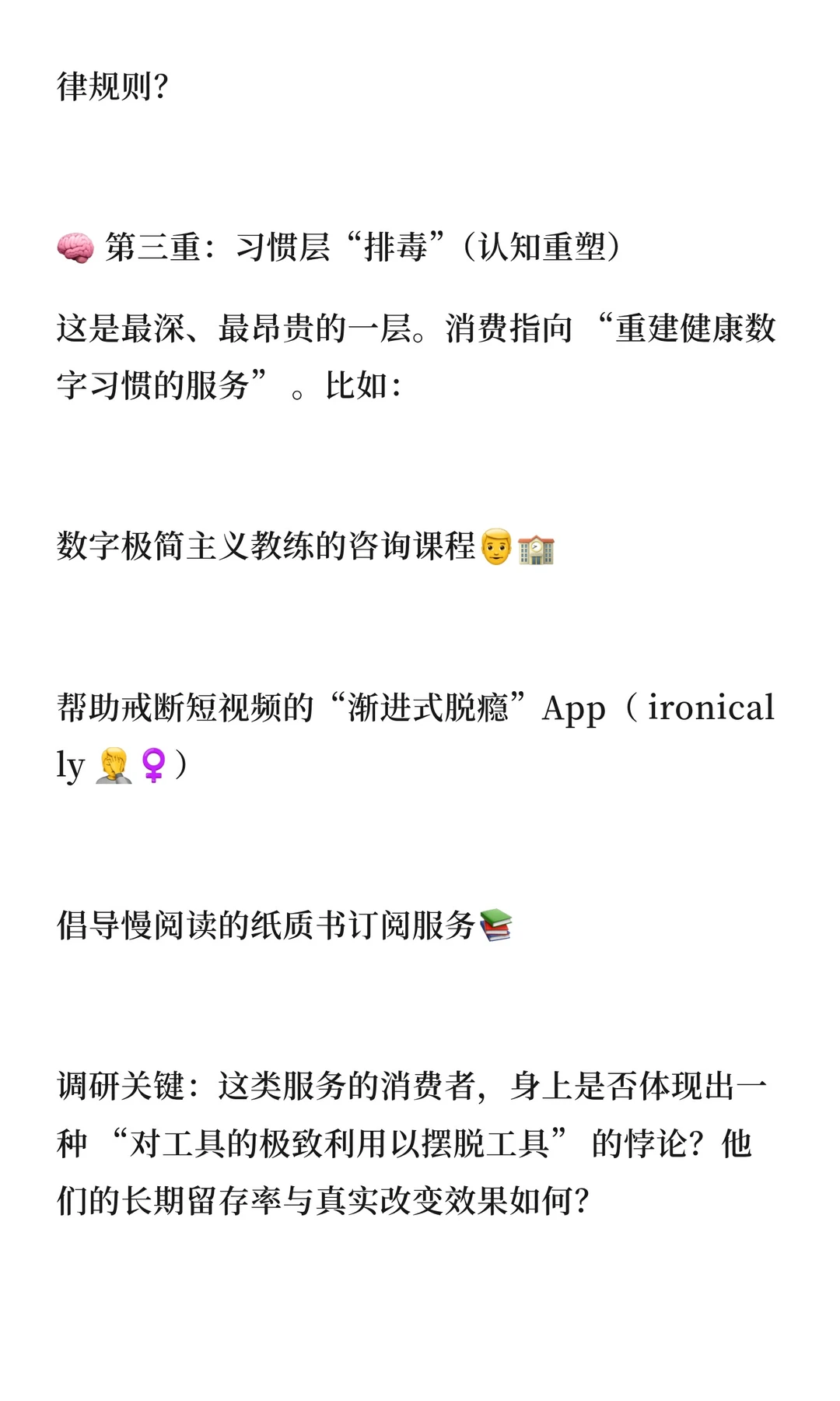 正大杯选题清流vol.14|“数字排毒经济”