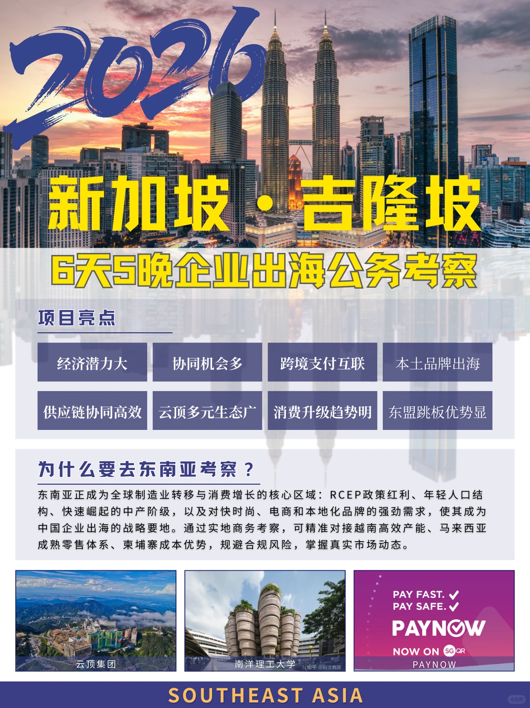 东南亚企业出海公务考察