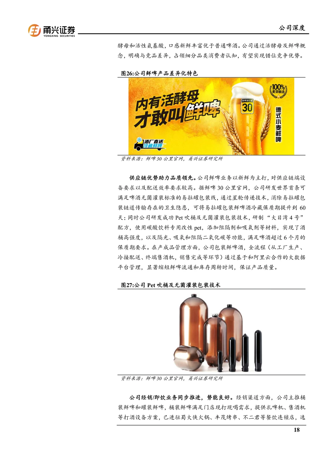 乐惠国际-海外装备空间广鲜啤业务放量在即