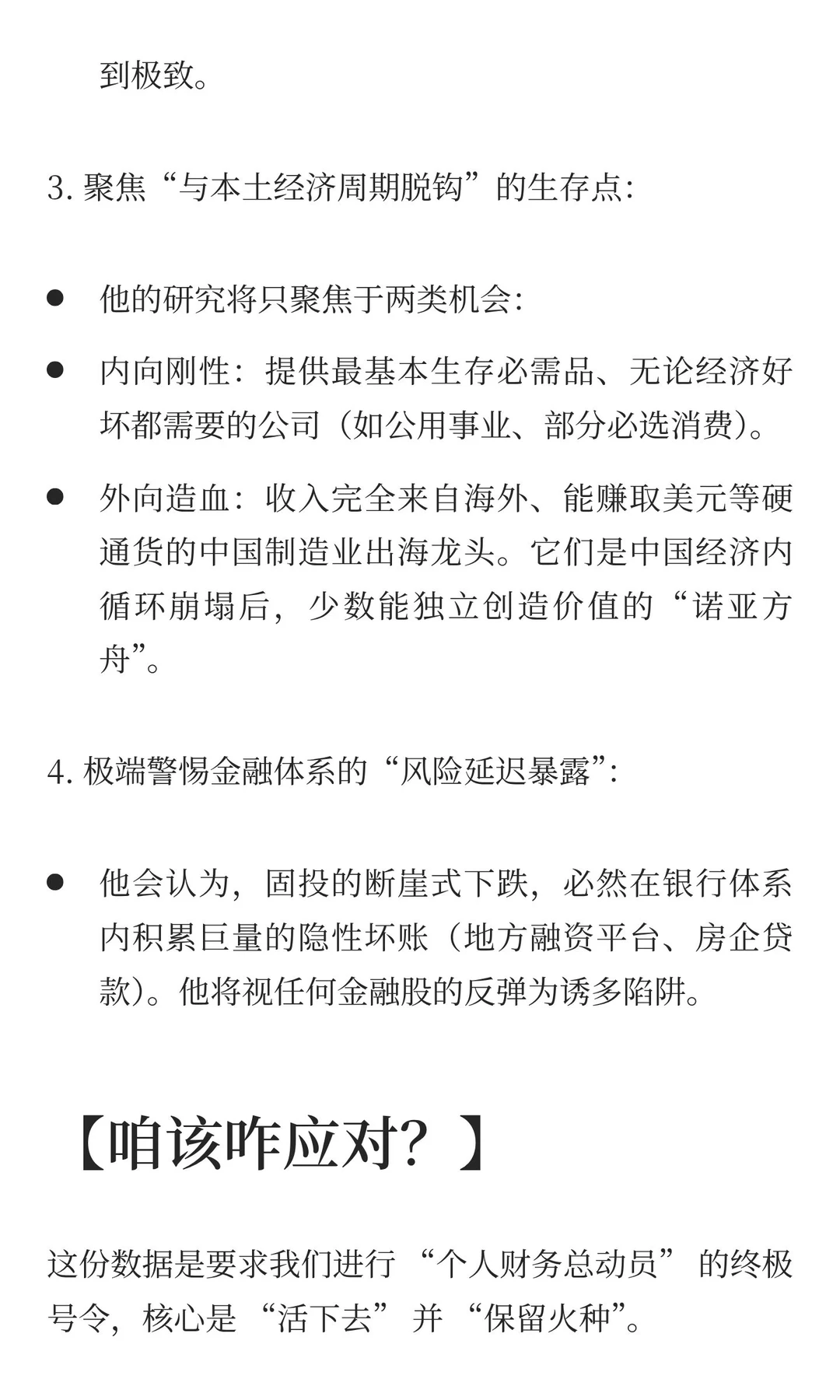 【#全球投资情报笔记1215-1 分析与解读】