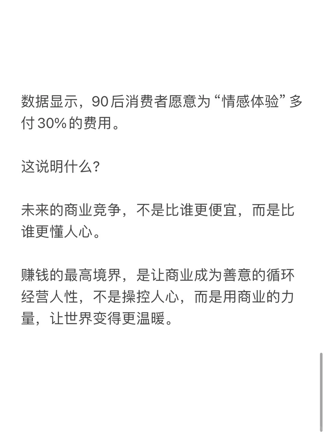 经营人性才是赚钱的最高境界