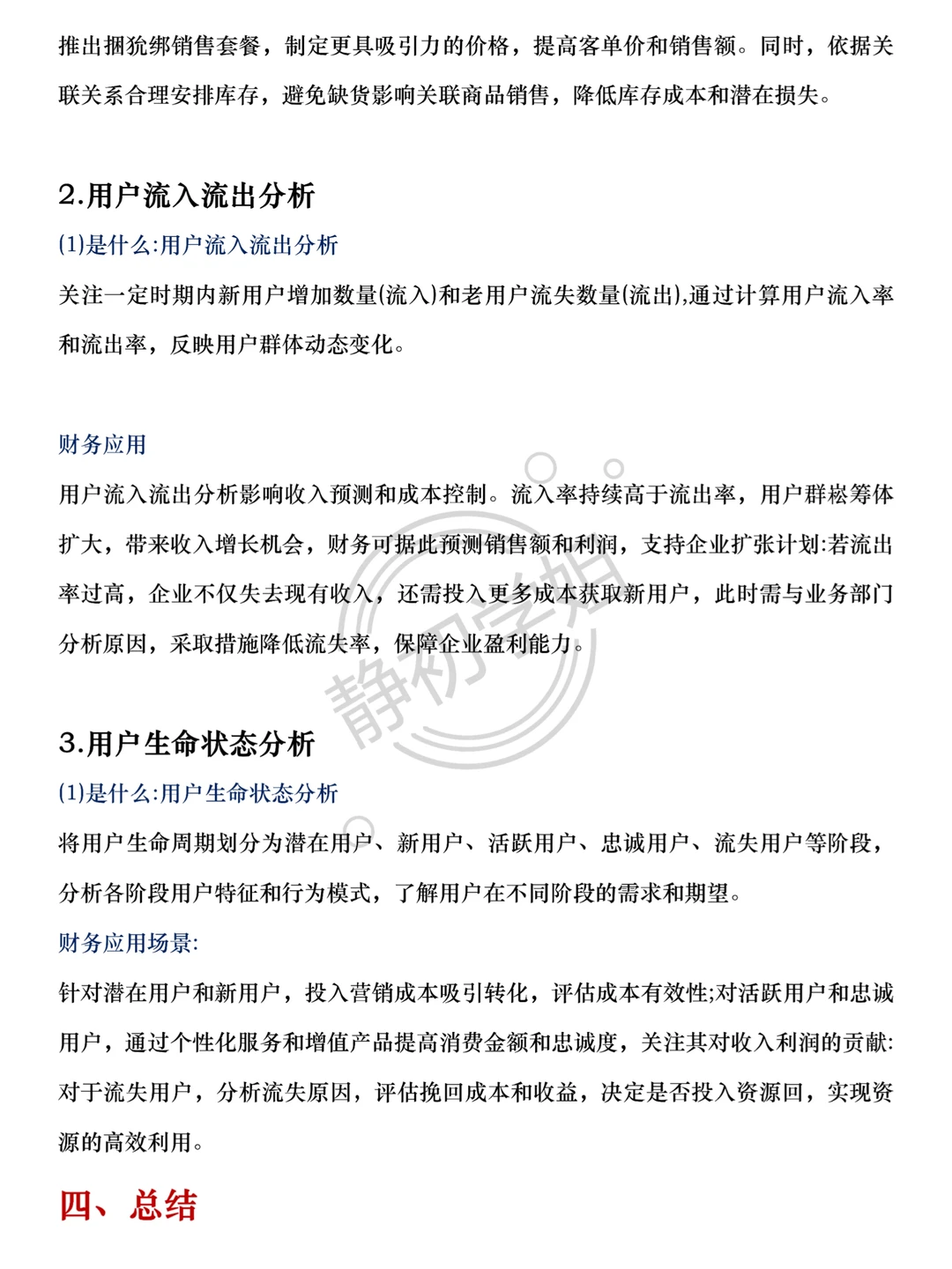 财务分析八大模型，直接抄！