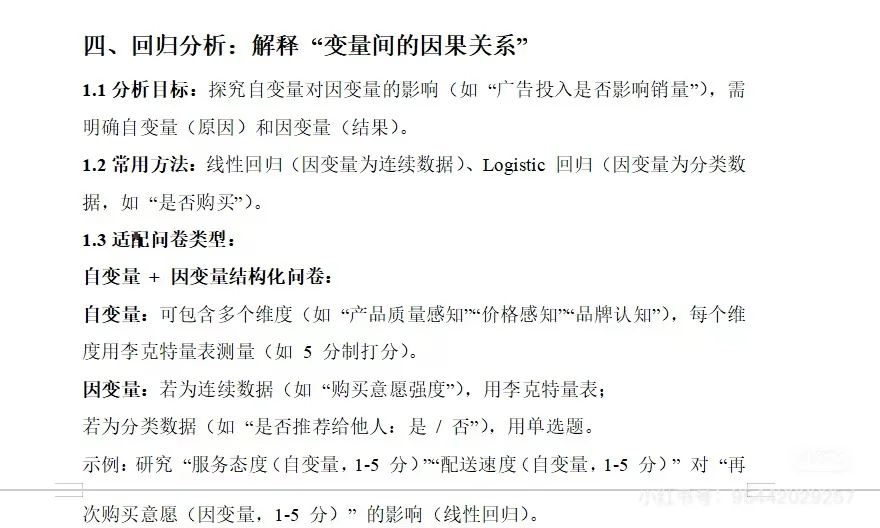 SPSS数据分析的步骤及注意事项！