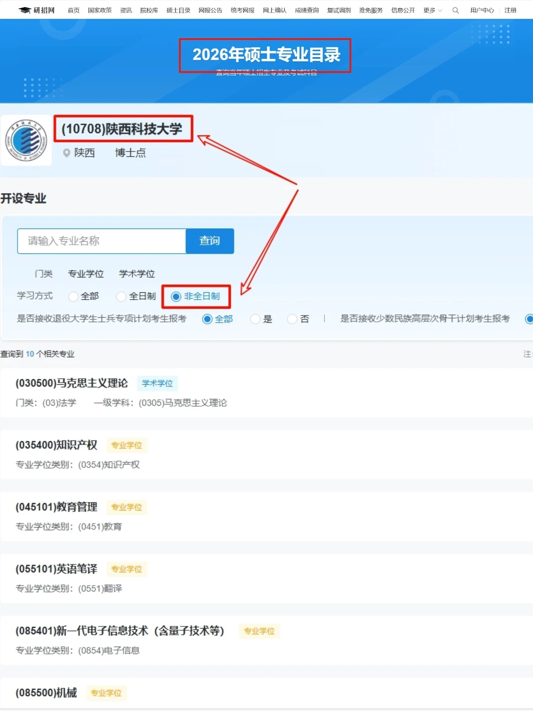 好爽啊！陕西科技大学26年直接封神了！