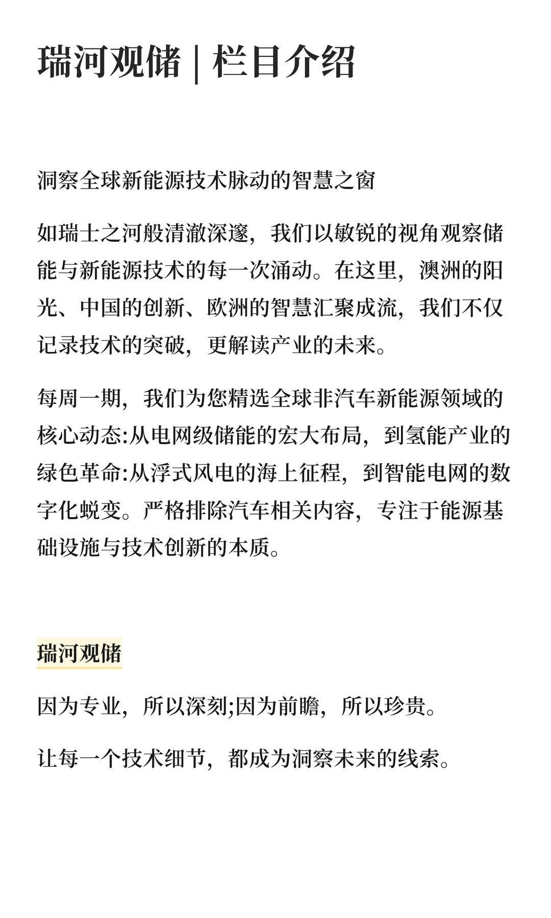 瑞河观储 |每周全球新能源行业简报