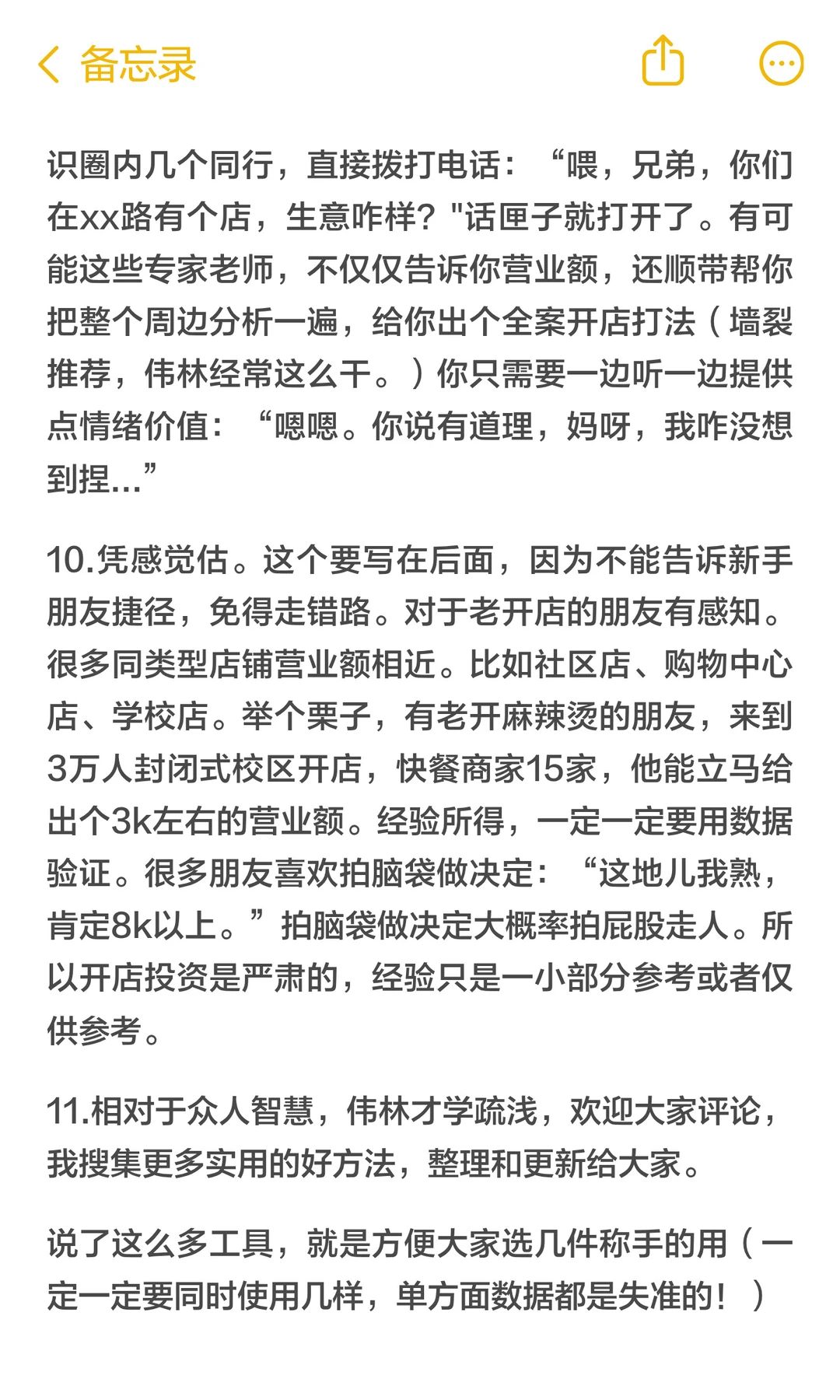 7像侦探一样调查营业额