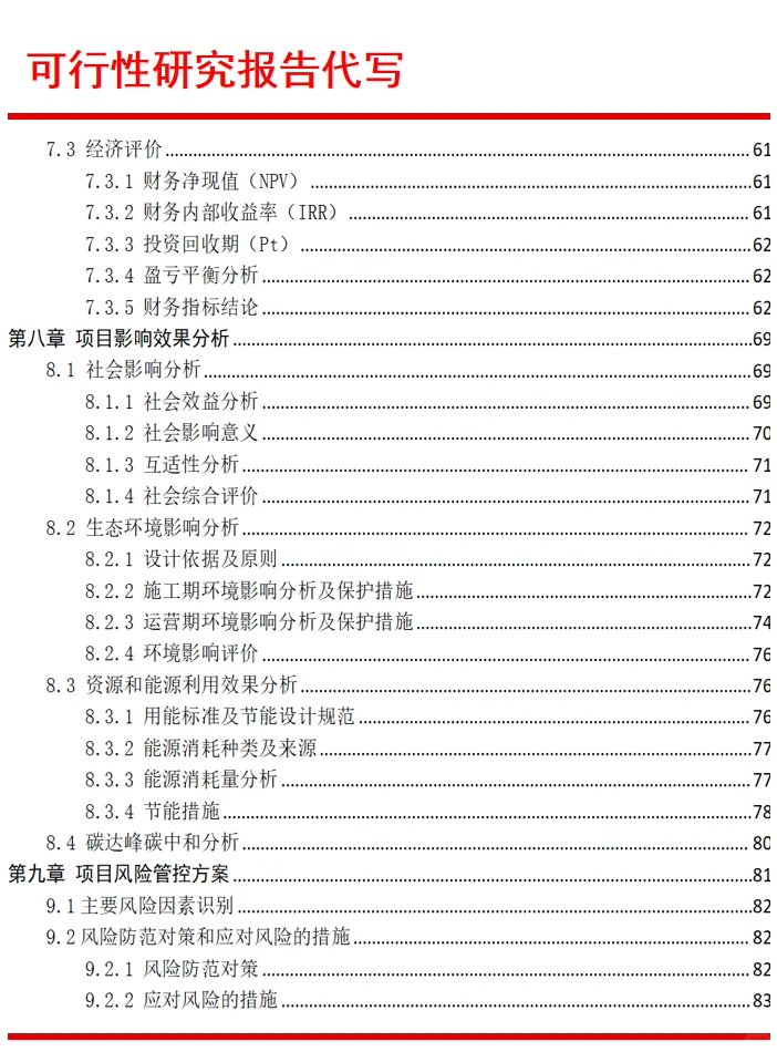 可研报告编写|可行性研究报告代写服务单位