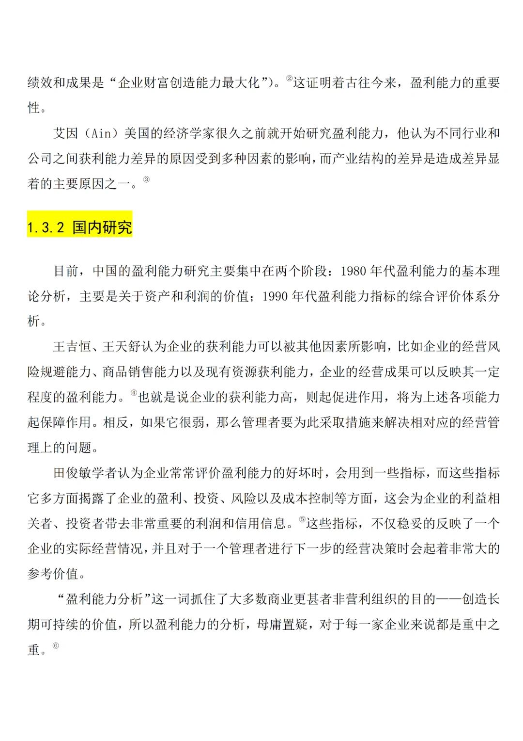 导师说盈利能力分析不会写的可以参考这篇