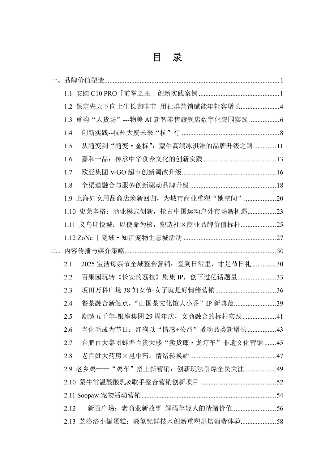 看看其他品牌如何创新？