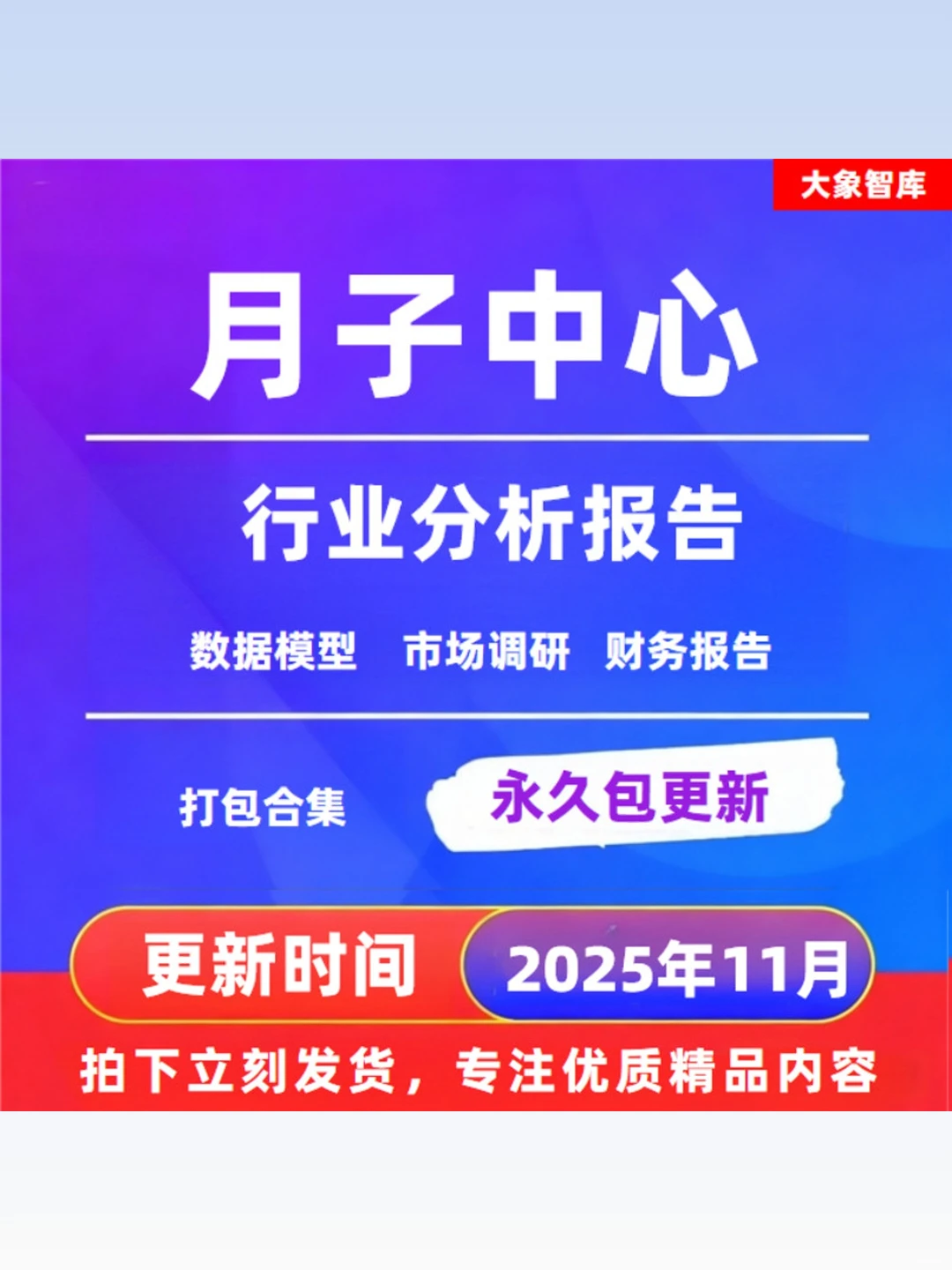 2025月子中心行业研究报告产业链数据趋