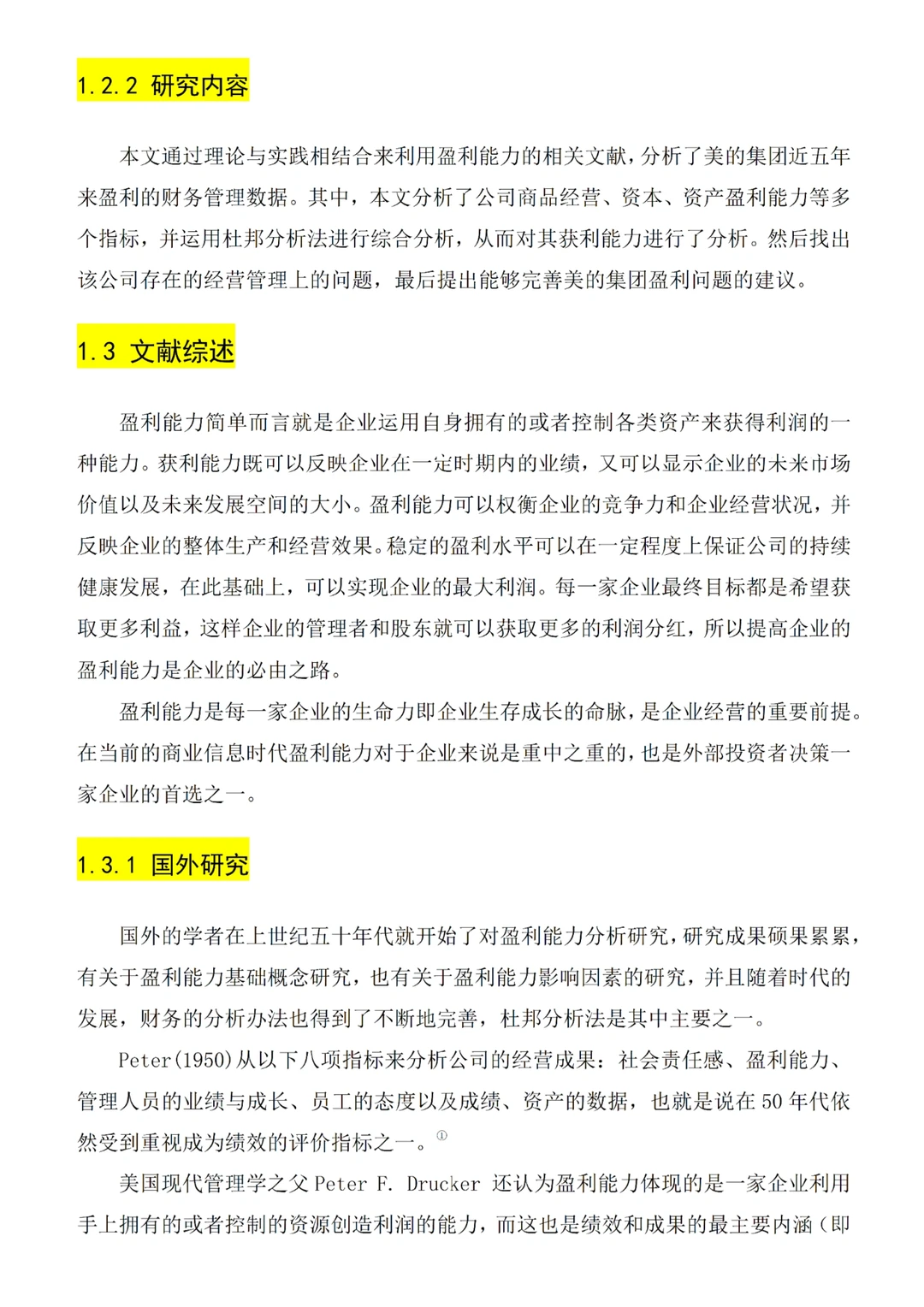 导师说盈利能力分析不会写的可以参考这篇