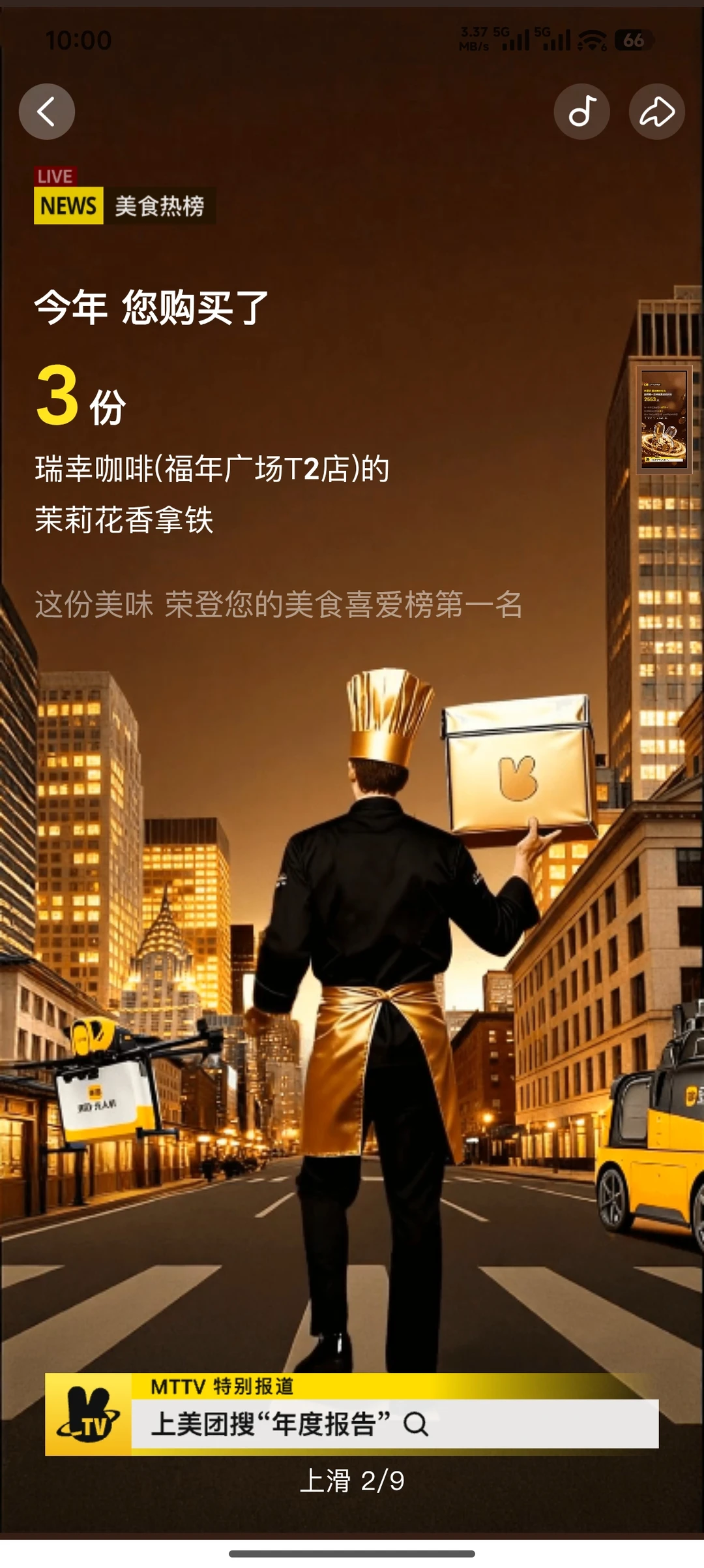 被美团年度报告狠狠刺了一刀！?去哪了