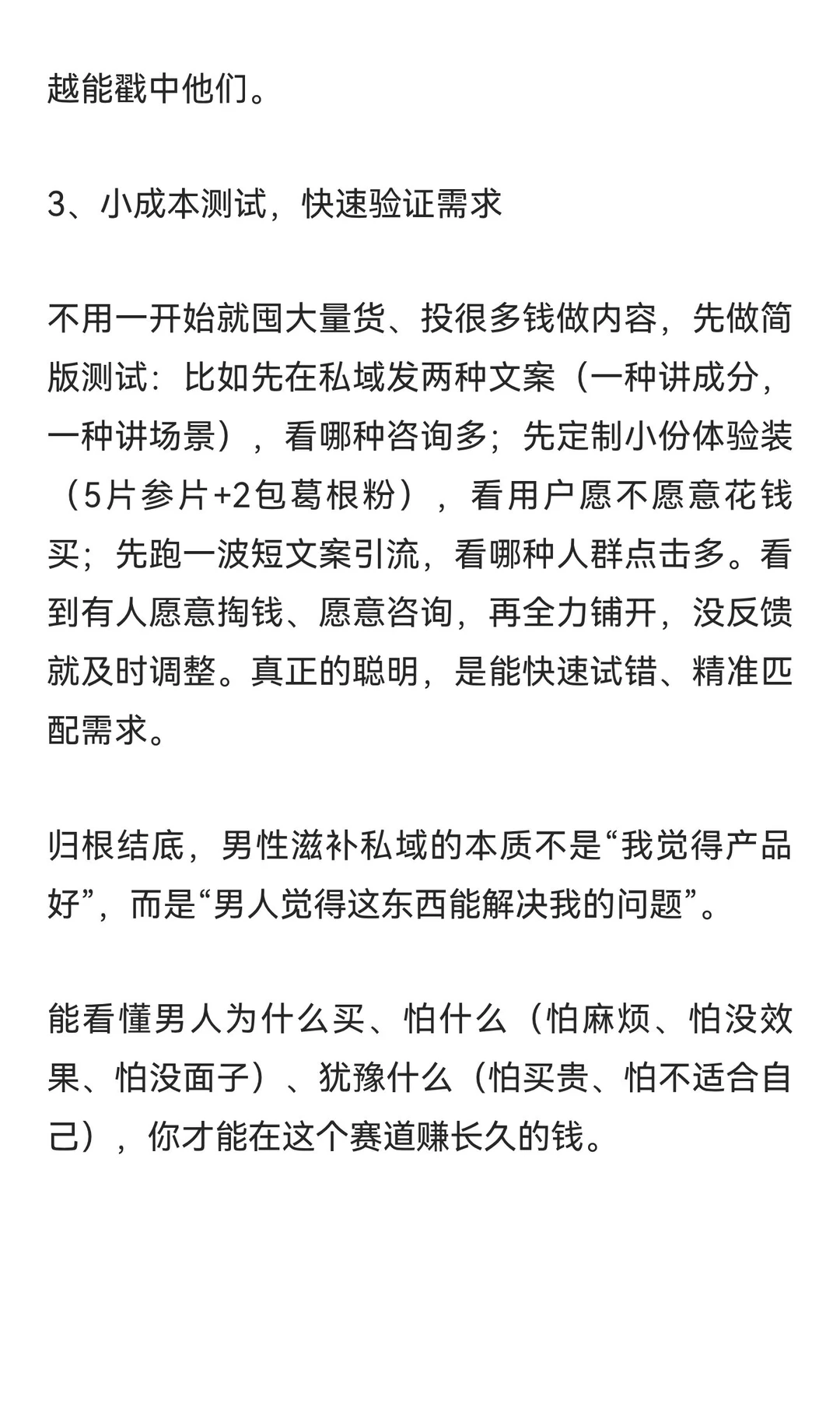 做男性私域赛道，一定要学会挖掘客户需求