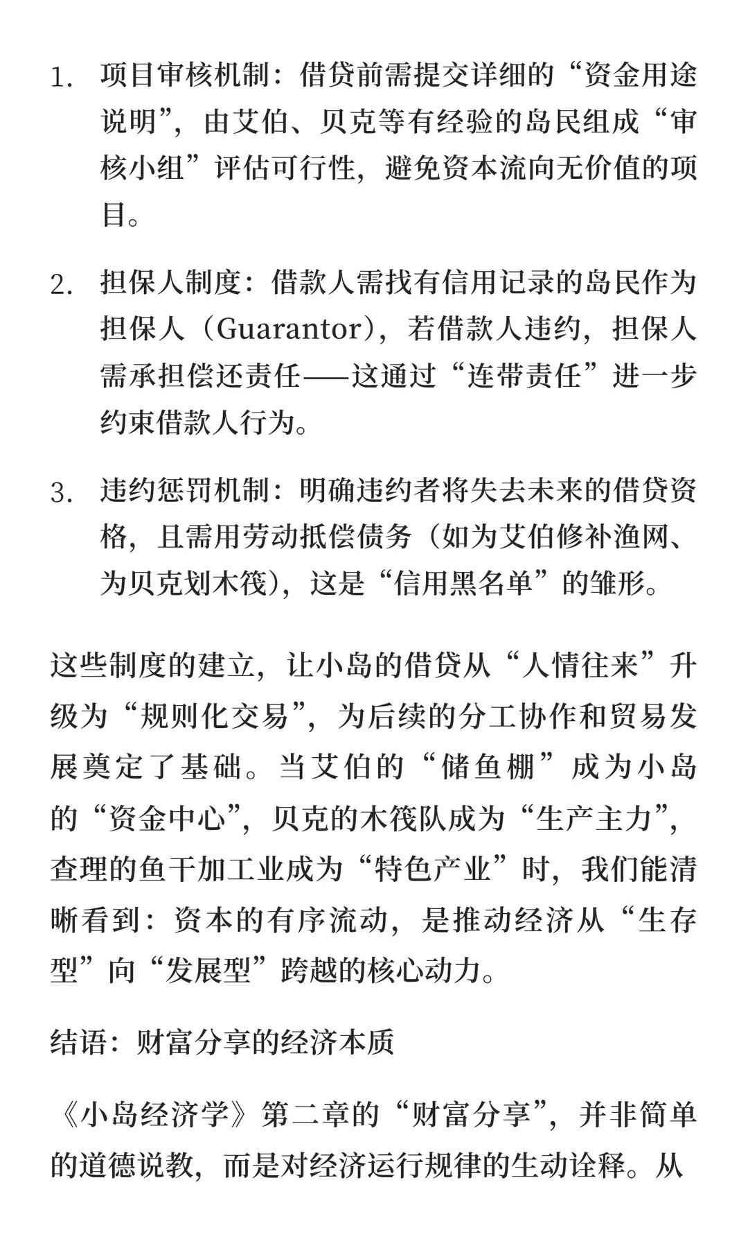 财富流动中的经济密码——《小岛经济学》第