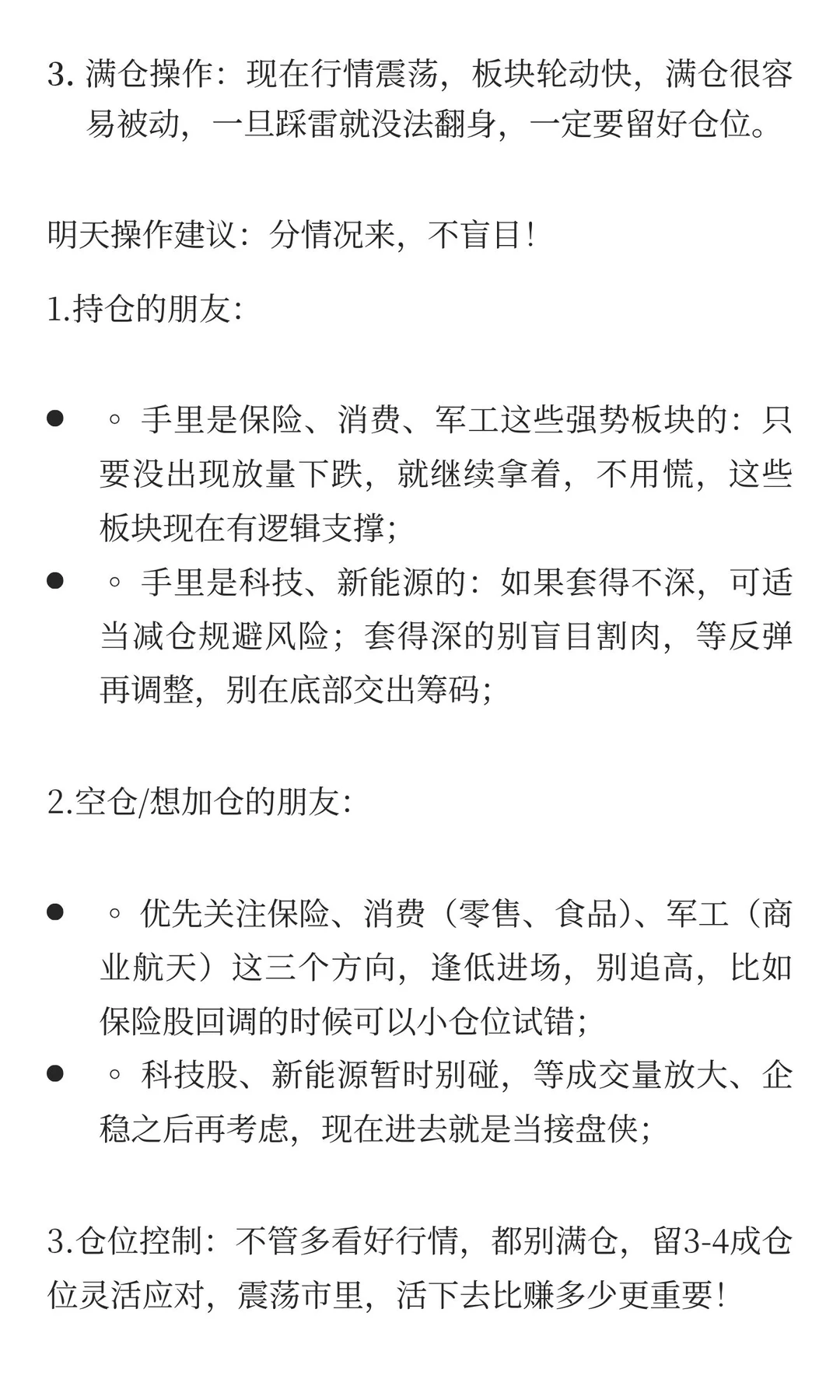 2809下跌：唠唠今天行情+明天该守&该跑？