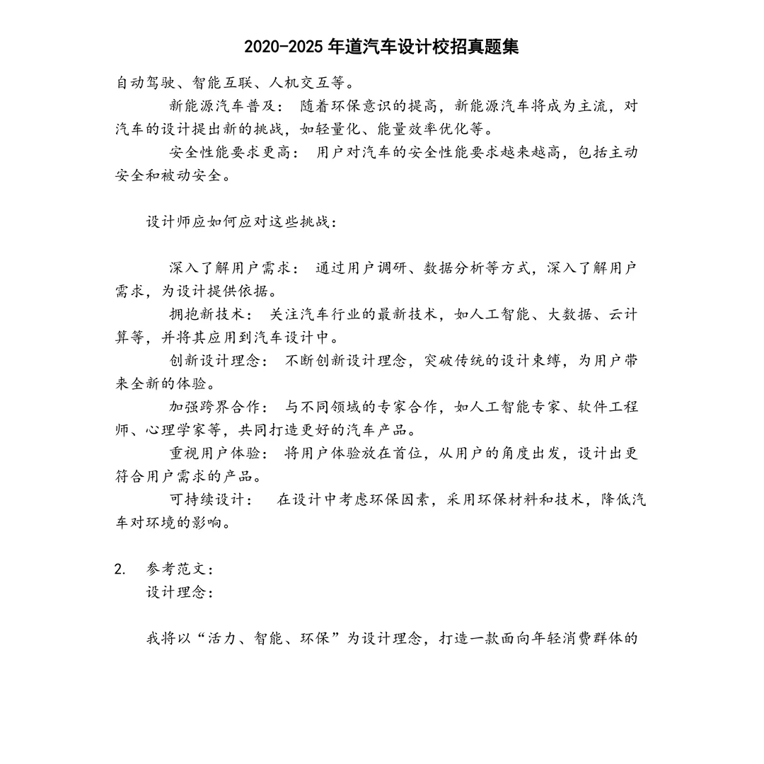 道汽车设计校招笔试真题
