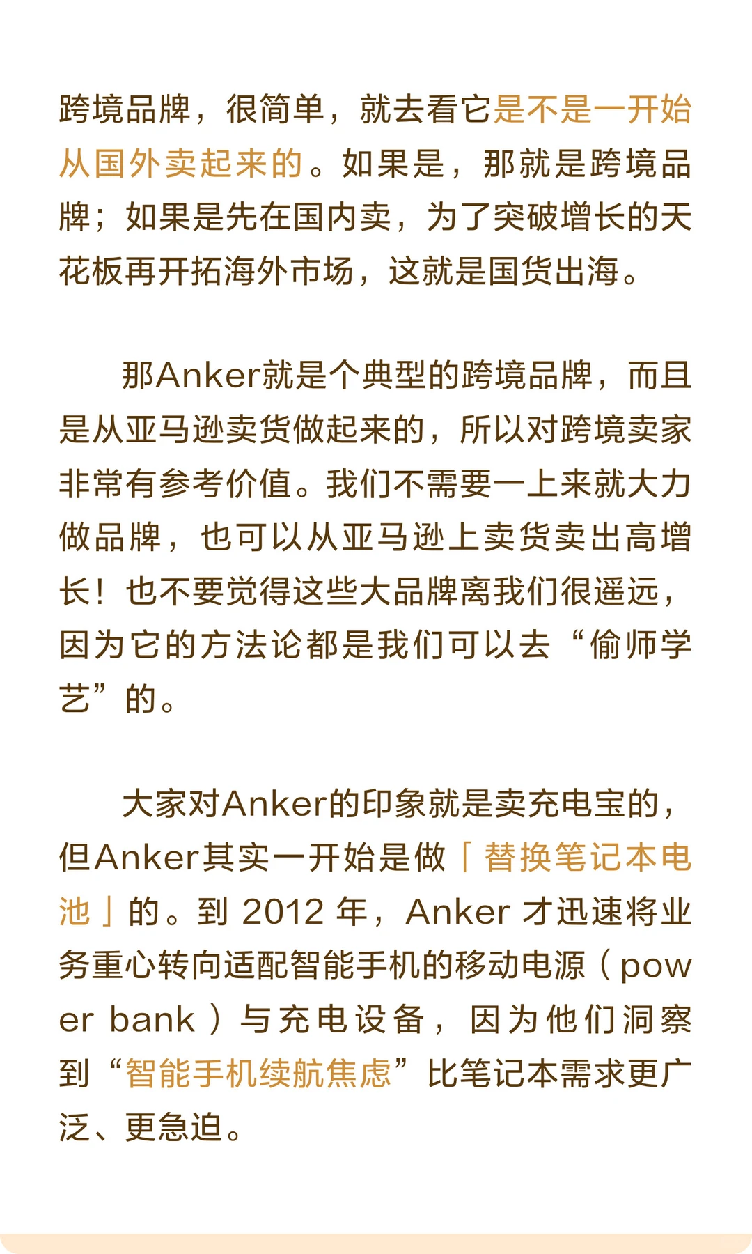 很多人误解了 Anker：它不是“国货出海”