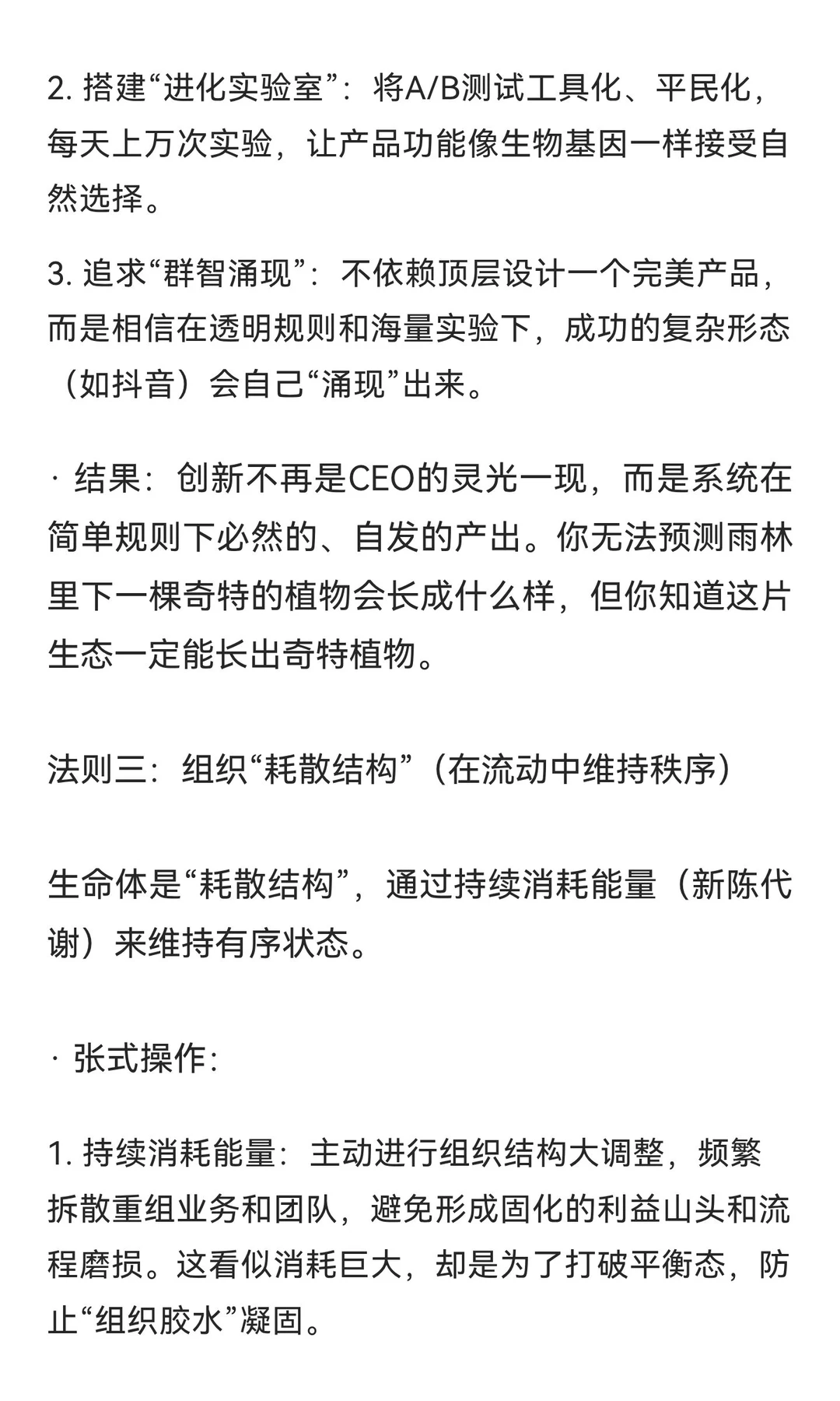 创业九死一生？张一鸣在物理学里，找到了企